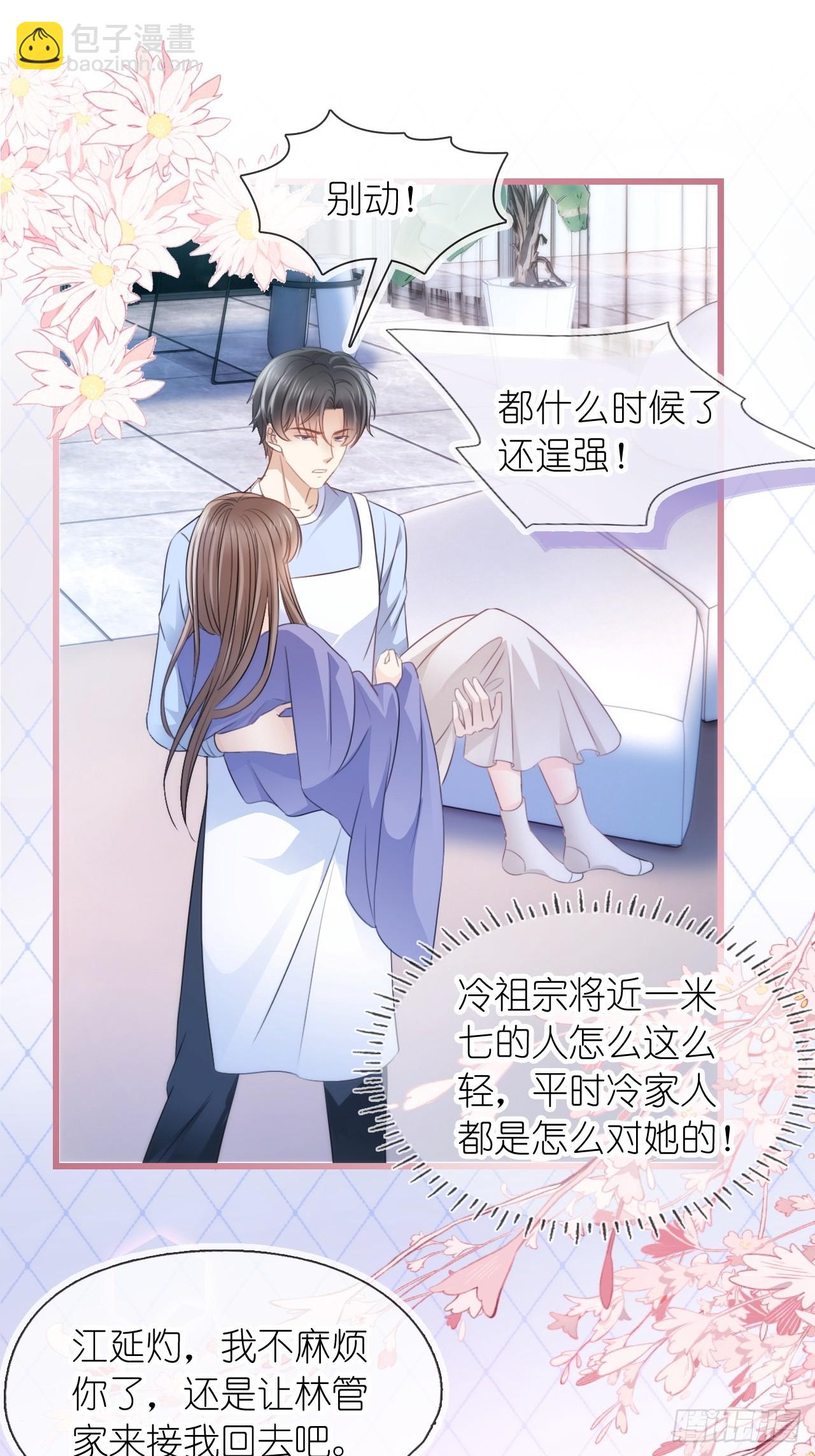 第二十三话 他抱着我回来的？-第28话