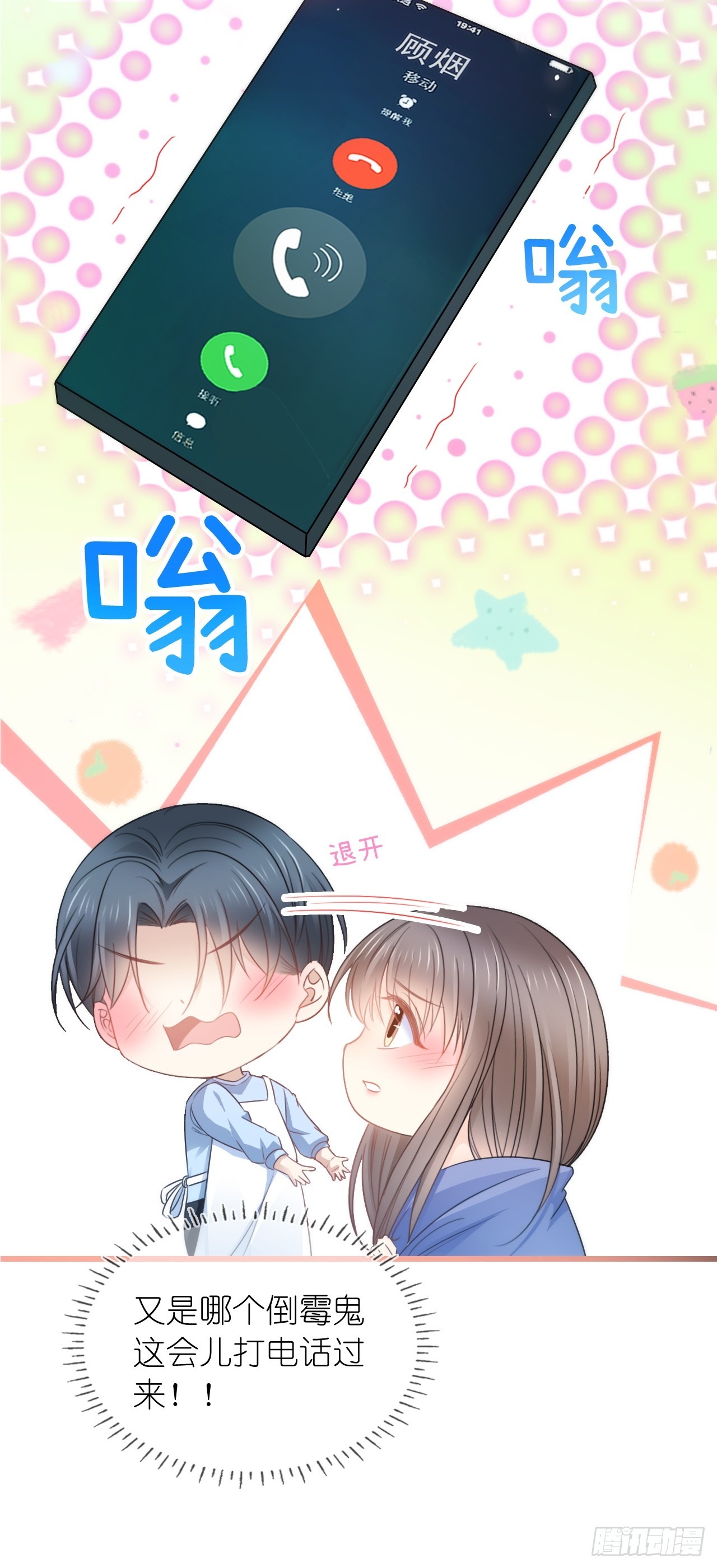 第二十三话 他抱着我回来的？-第28话