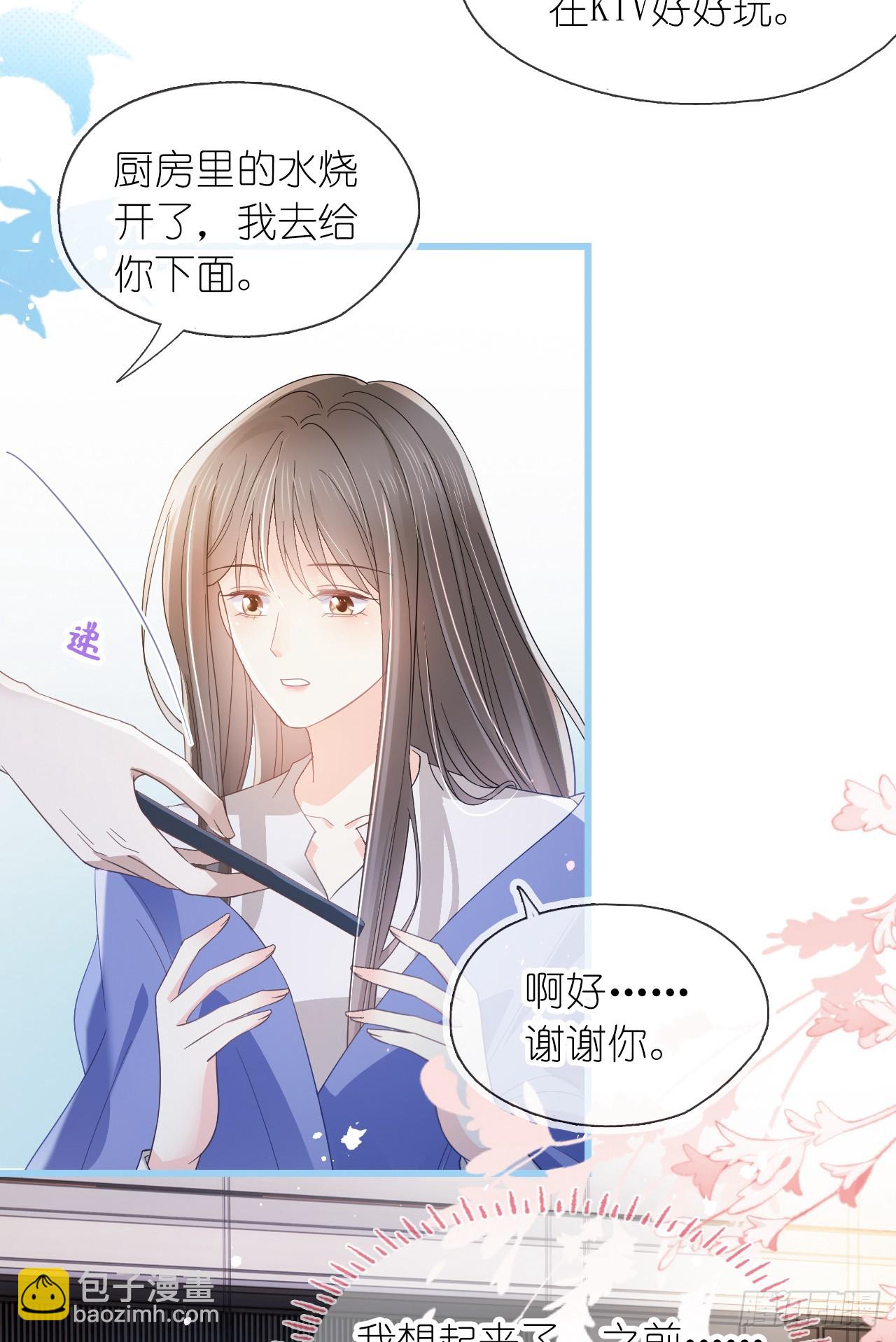 第二十三话 他抱着我回来的？-第28话