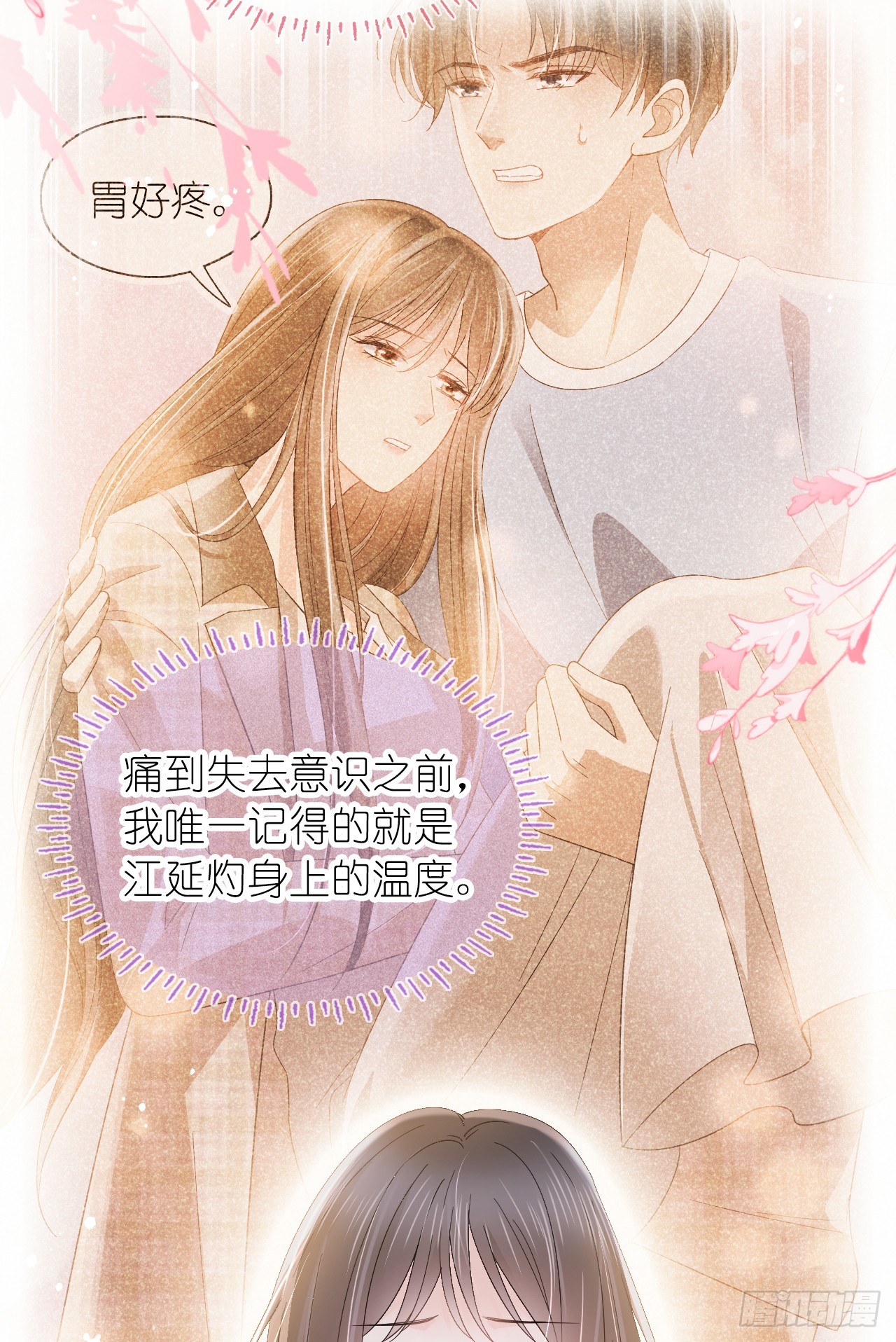 第二十三话 他抱着我回来的？-第28话