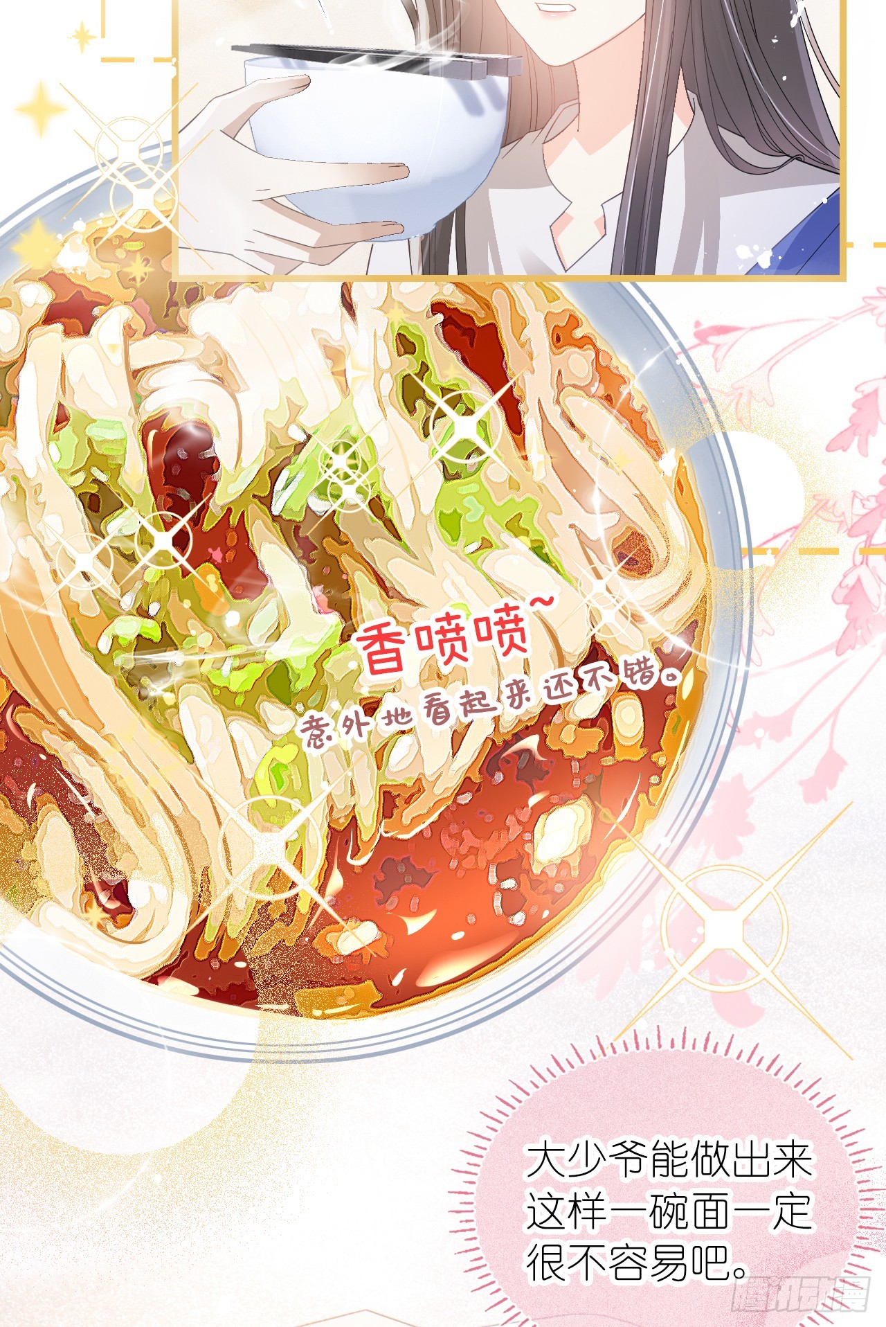 第二十三话 他抱着我回来的？-第28话