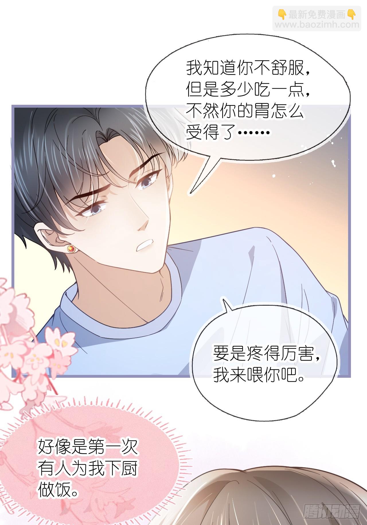 第二十三话 他抱着我回来的？-第28话