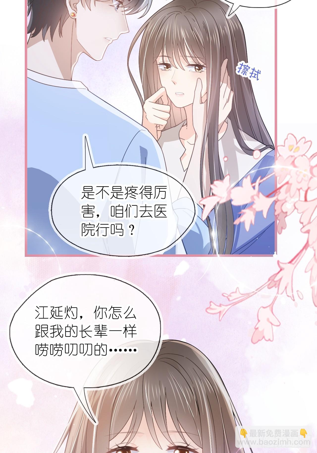 第二十三话 他抱着我回来的？-第28话