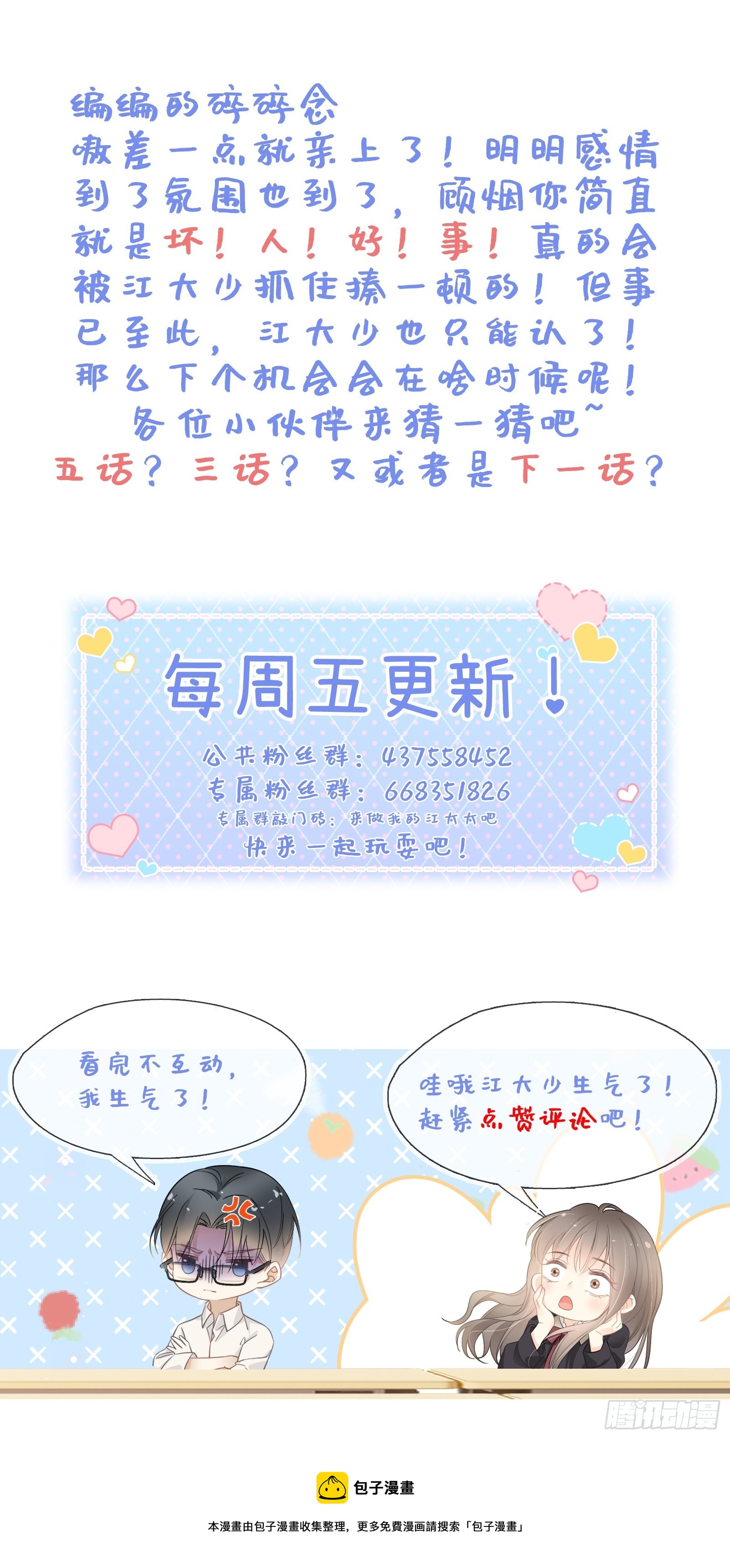 第二十三话 他抱着我回来的？-第28话