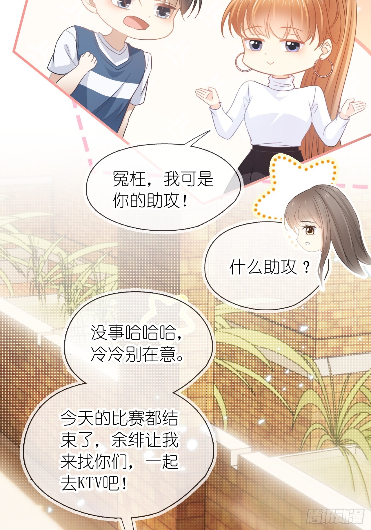 第二十三话 他抱着我回来的？-第28话