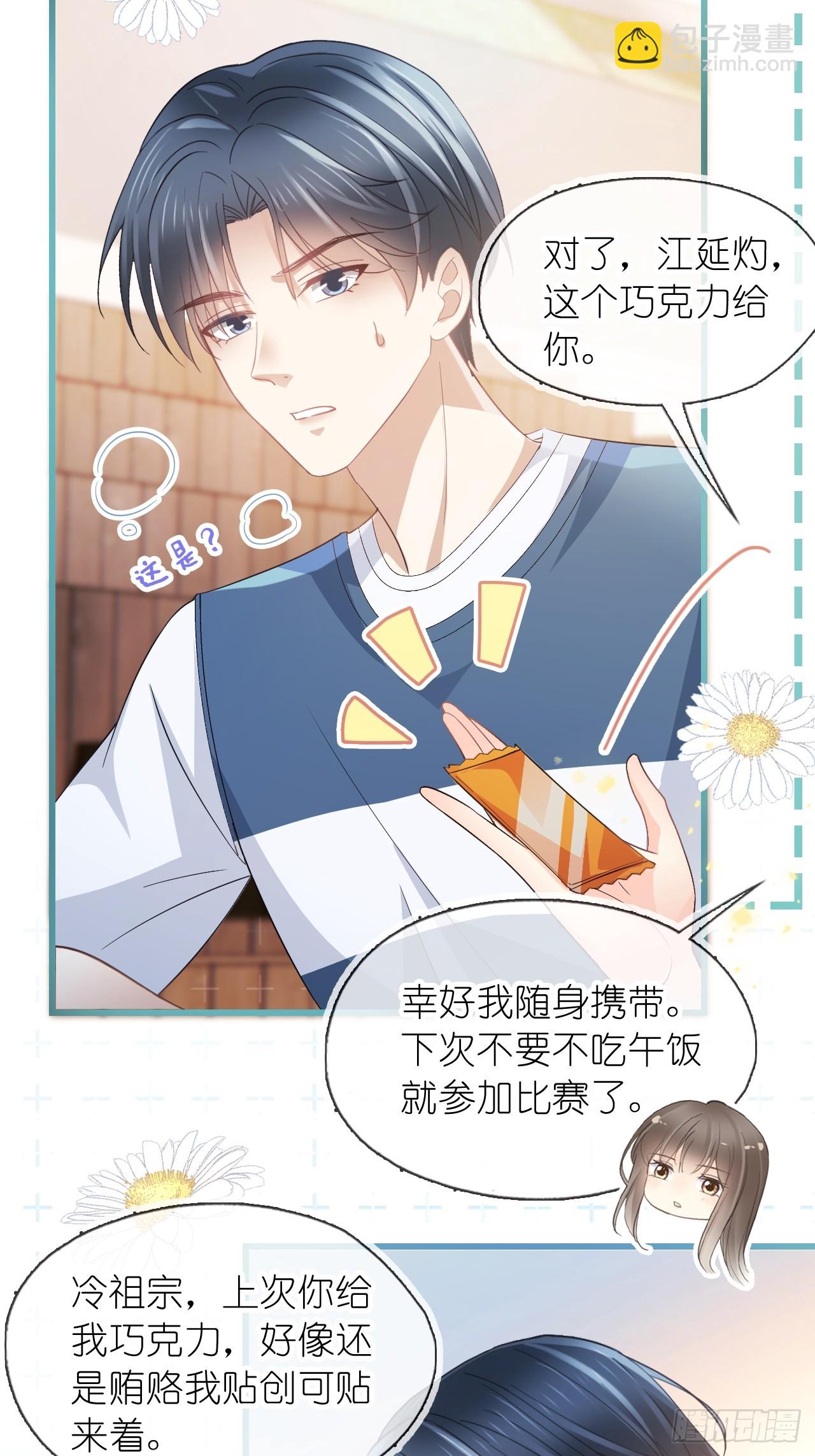 第二十五话 江延灼喜欢你(1/2)-第30话