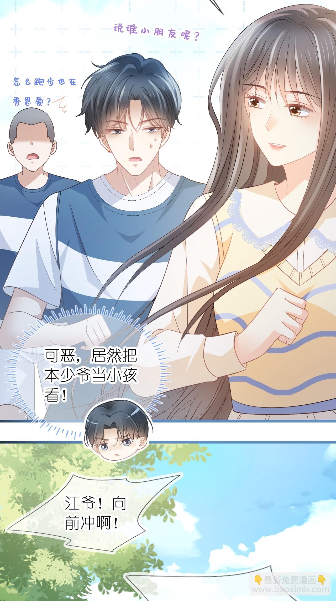 第二十五话 江延灼喜欢你(1/2)-第30话