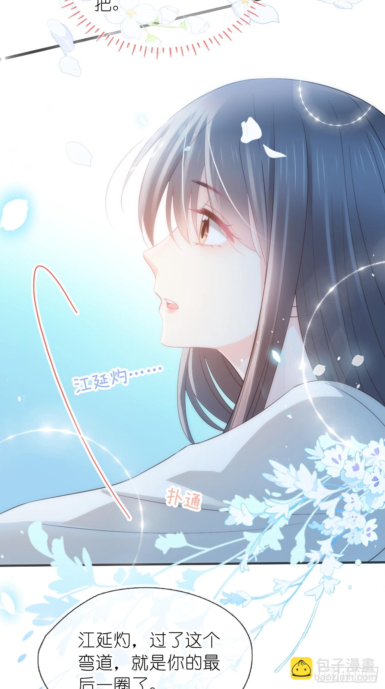 第二十五话 江延灼喜欢你(1/2)-第30话