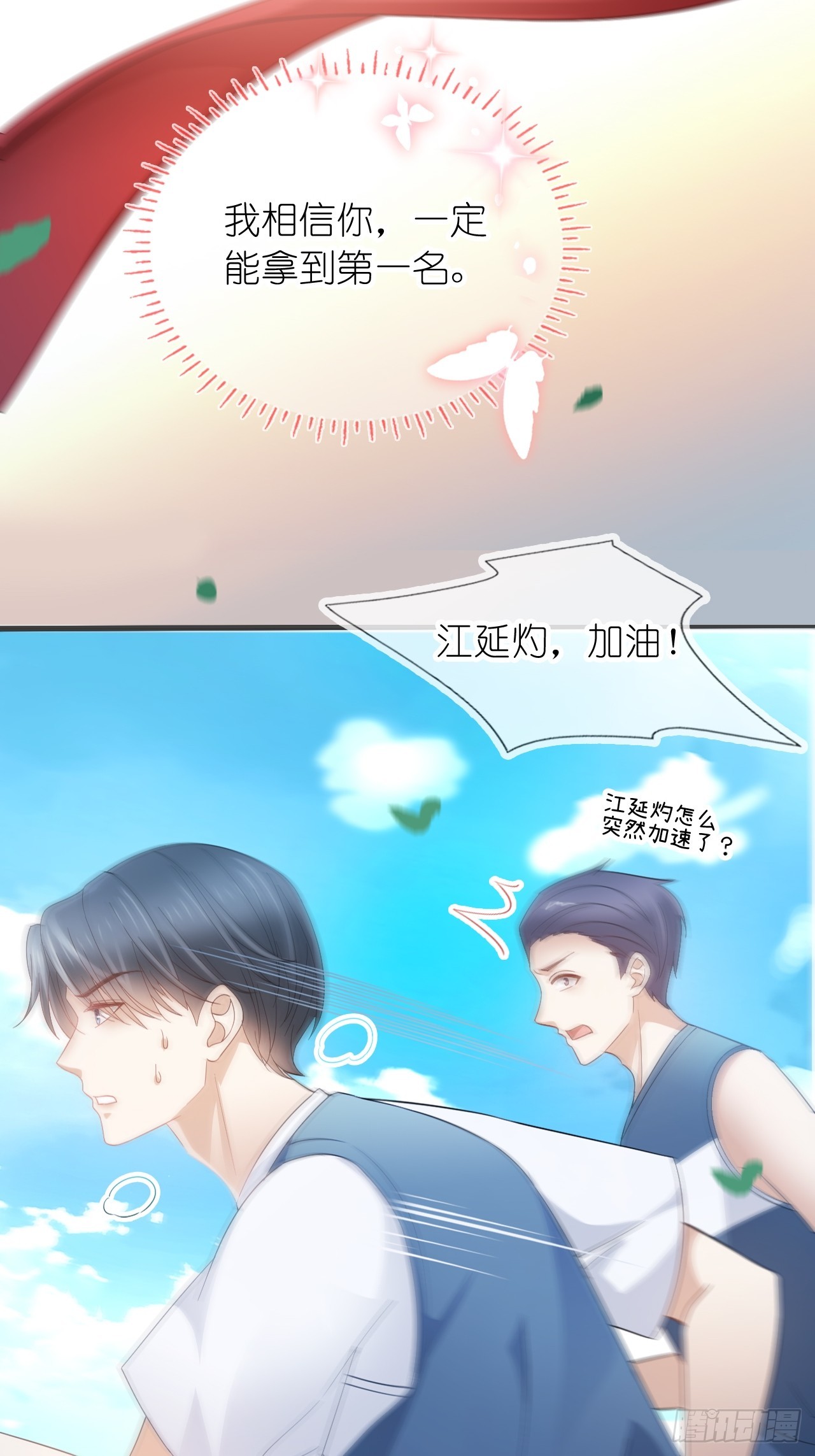 第二十五话 江延灼喜欢你(1/2)-第30话