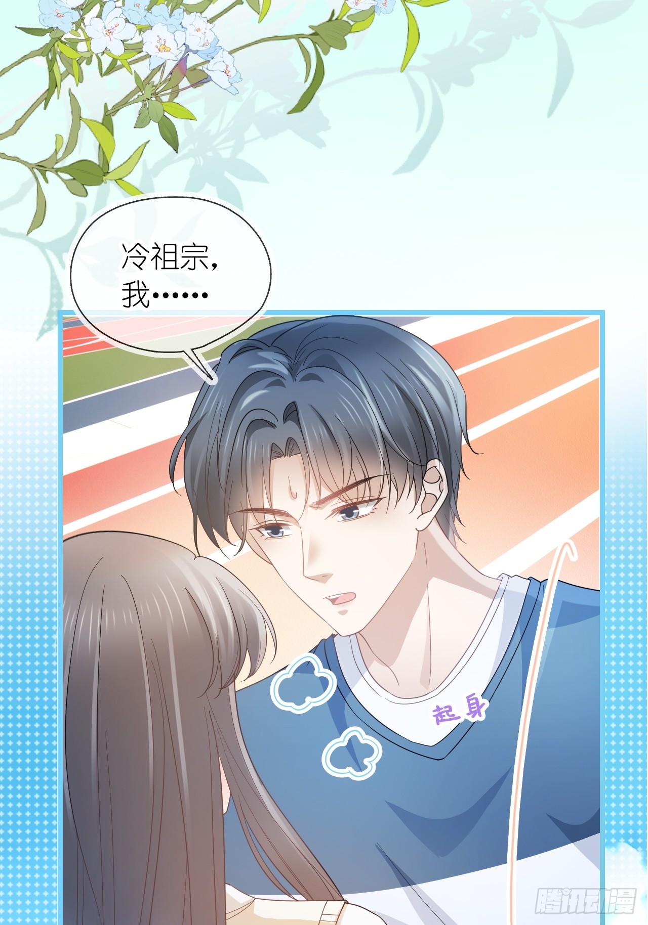 第二十五话 江延灼喜欢你(1/2)-第30话