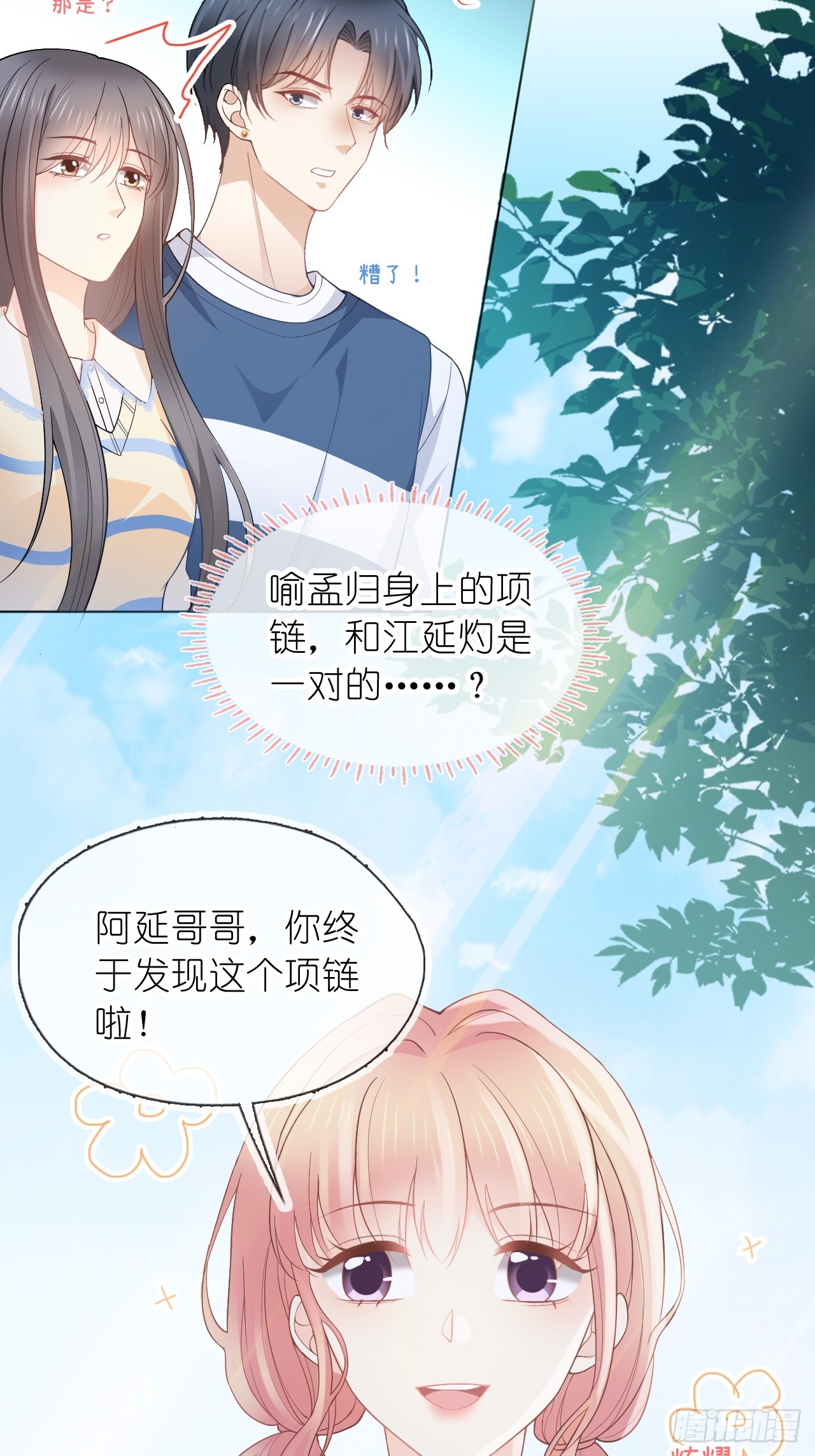 第二十五话 江延灼喜欢你(1/2)-第30话