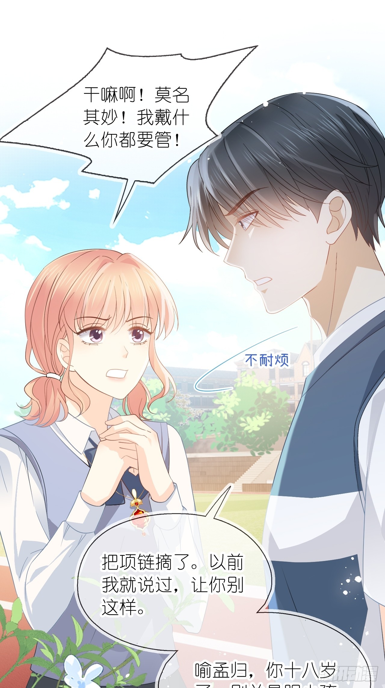 第二十五话 江延灼喜欢你(1/2)-第30话