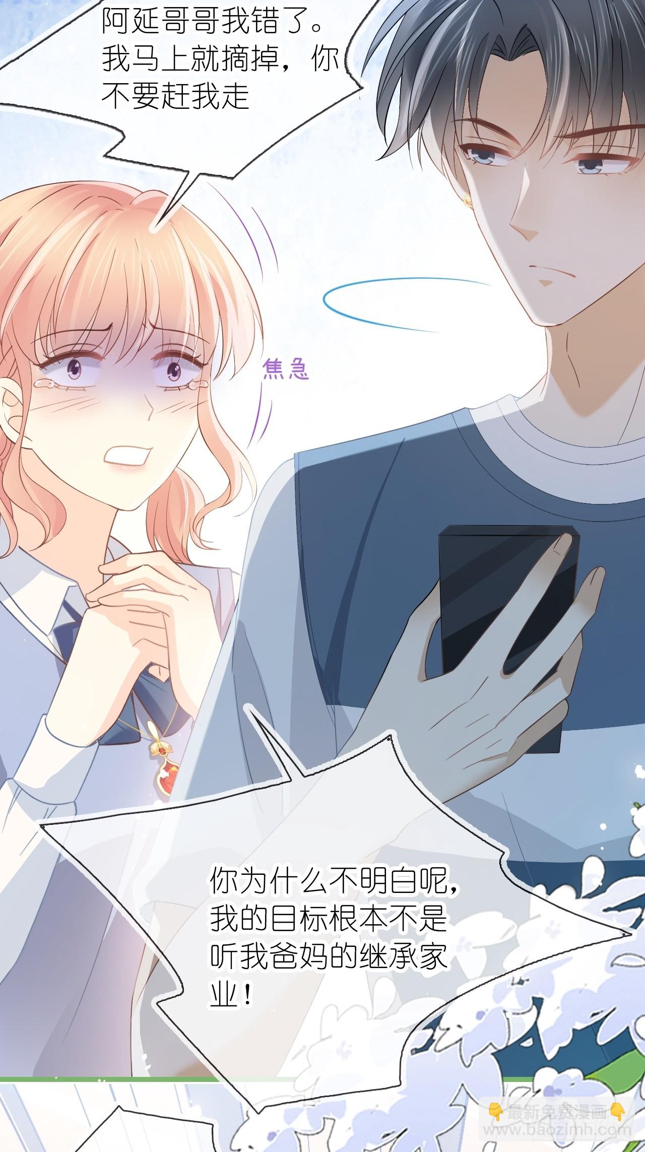 第二十五话 江延灼喜欢你(1/2)-第30话