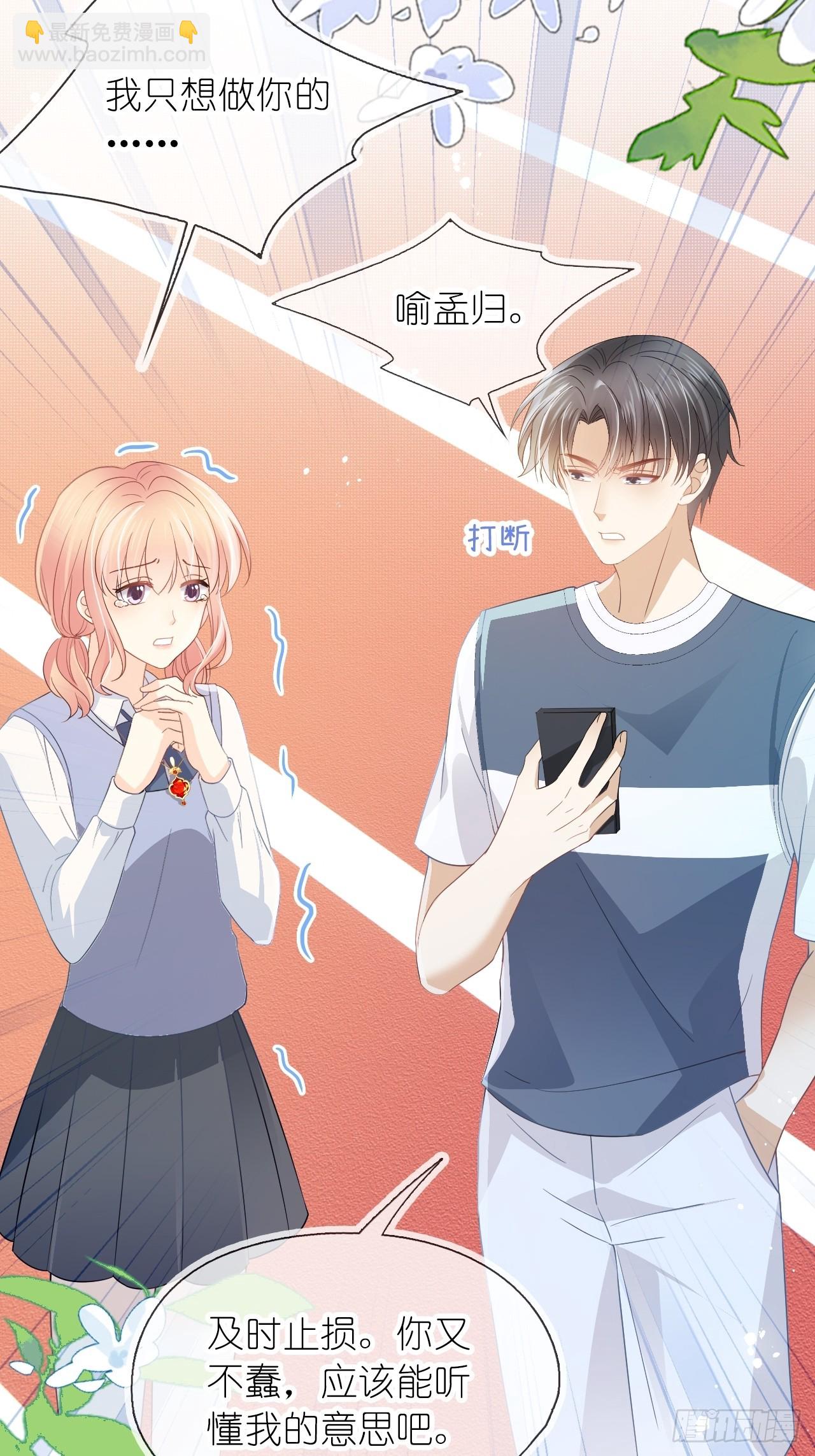 第二十五话 江延灼喜欢你(1/2)-第30话