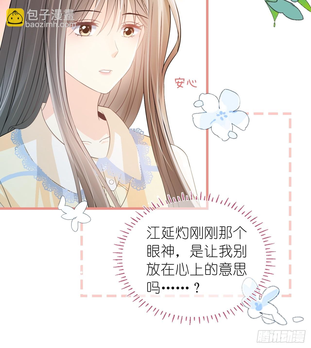 第二十五话 江延灼喜欢你(1/2)-第30话