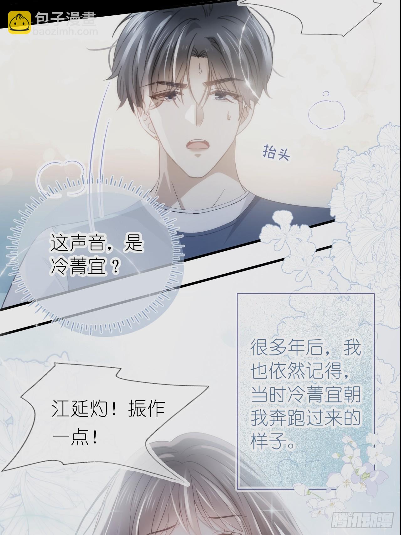 第二十五话 江延灼喜欢你(1/2)-第30话