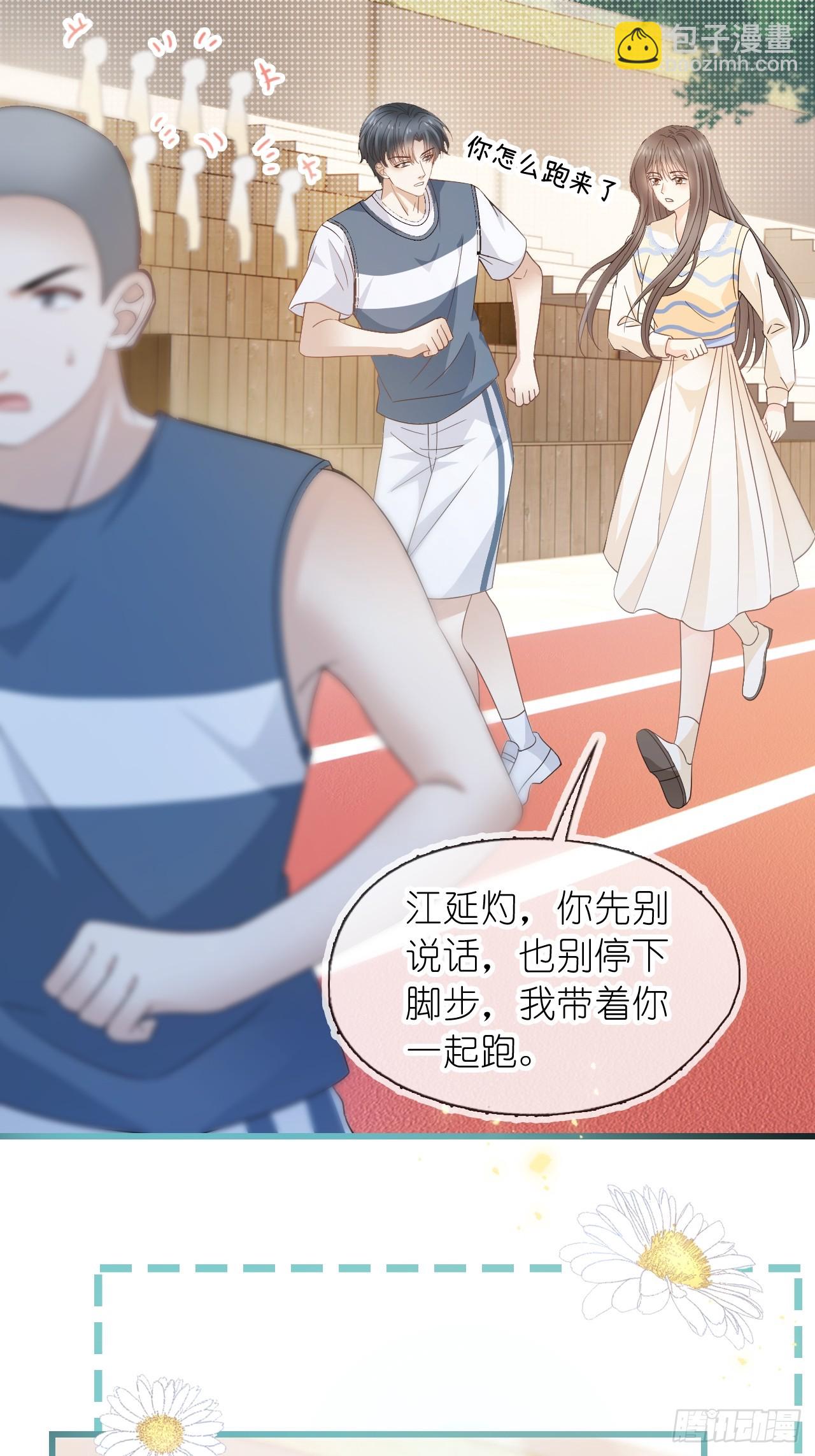 第二十五话 江延灼喜欢你(1/2)-第30话