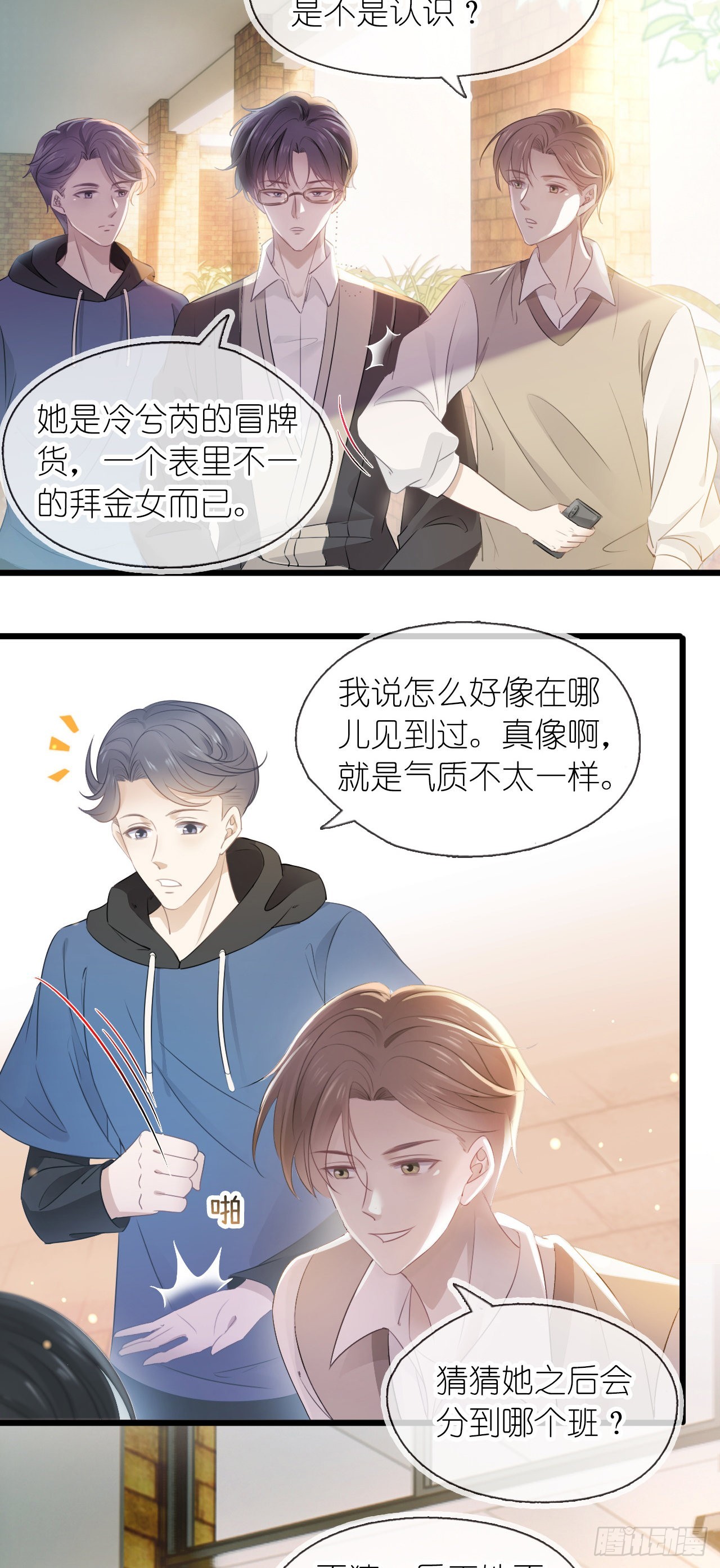 第三话 校霸的同桌-第4话