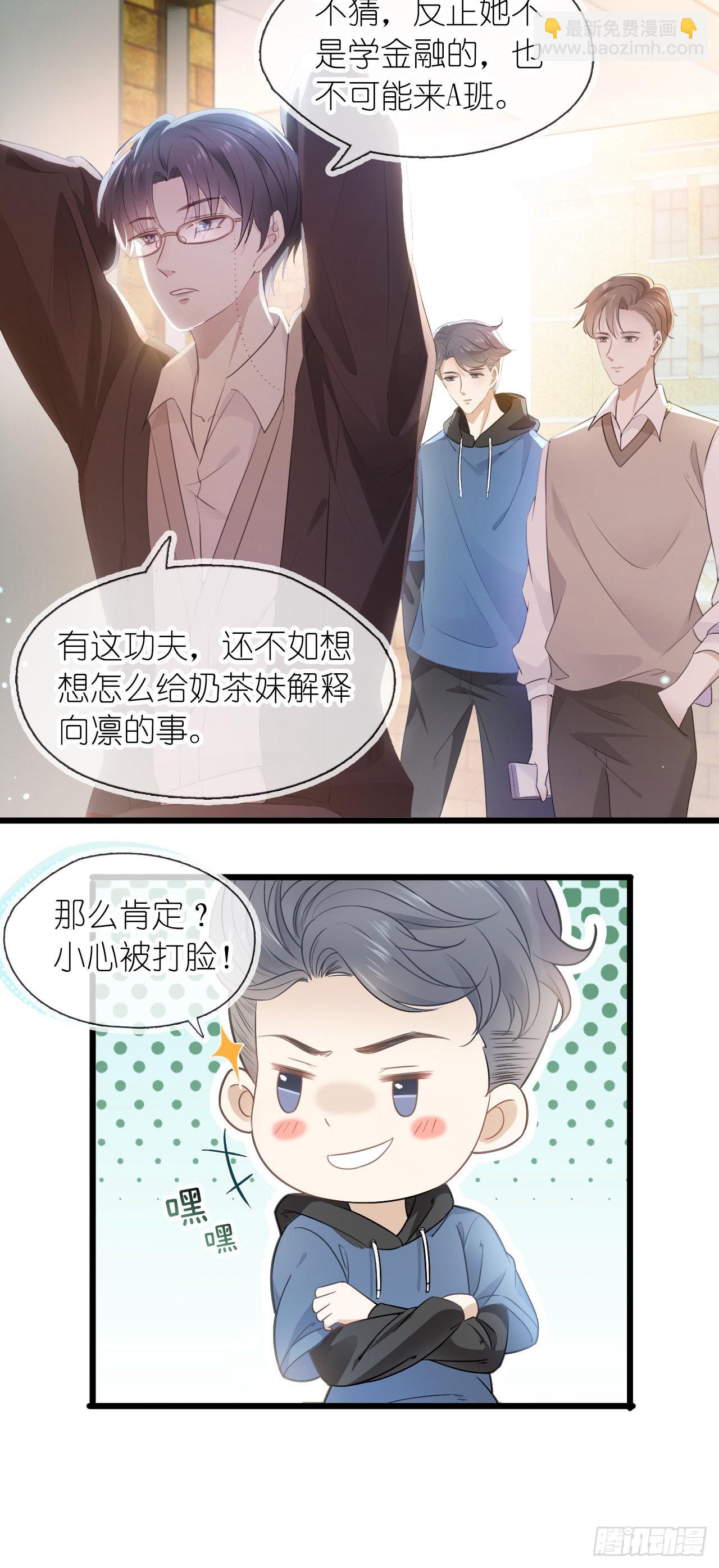 第三话 校霸的同桌-第4话