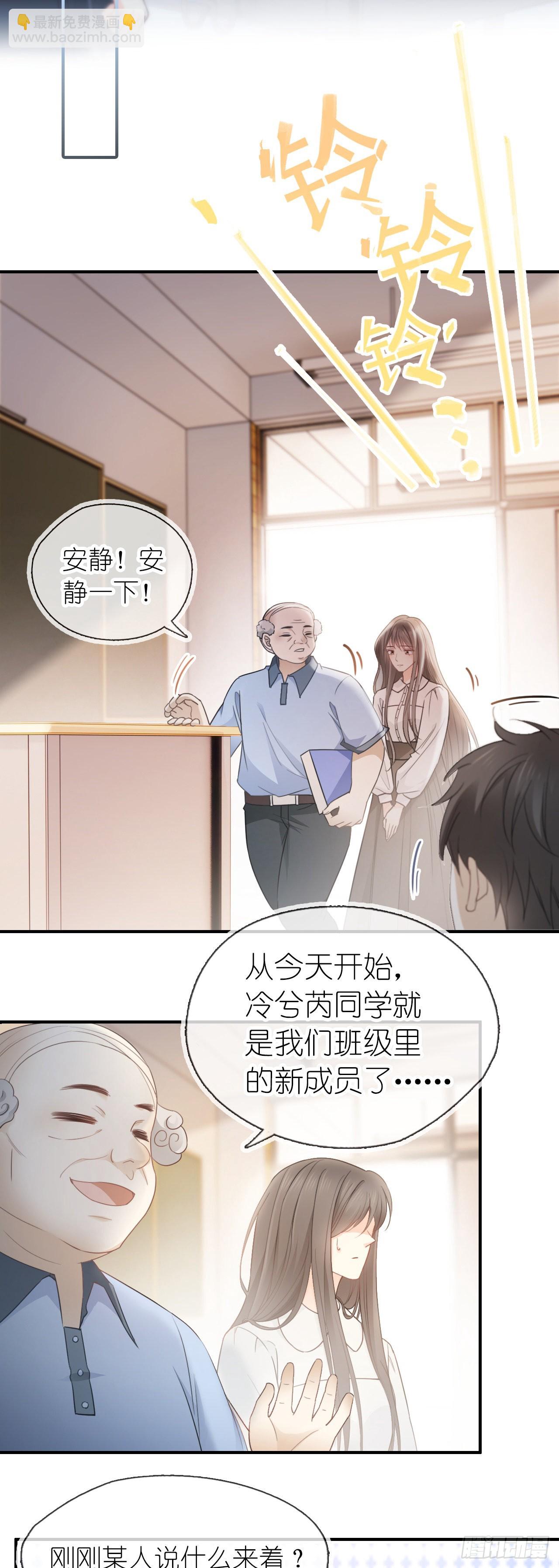 第三话 校霸的同桌-第4话