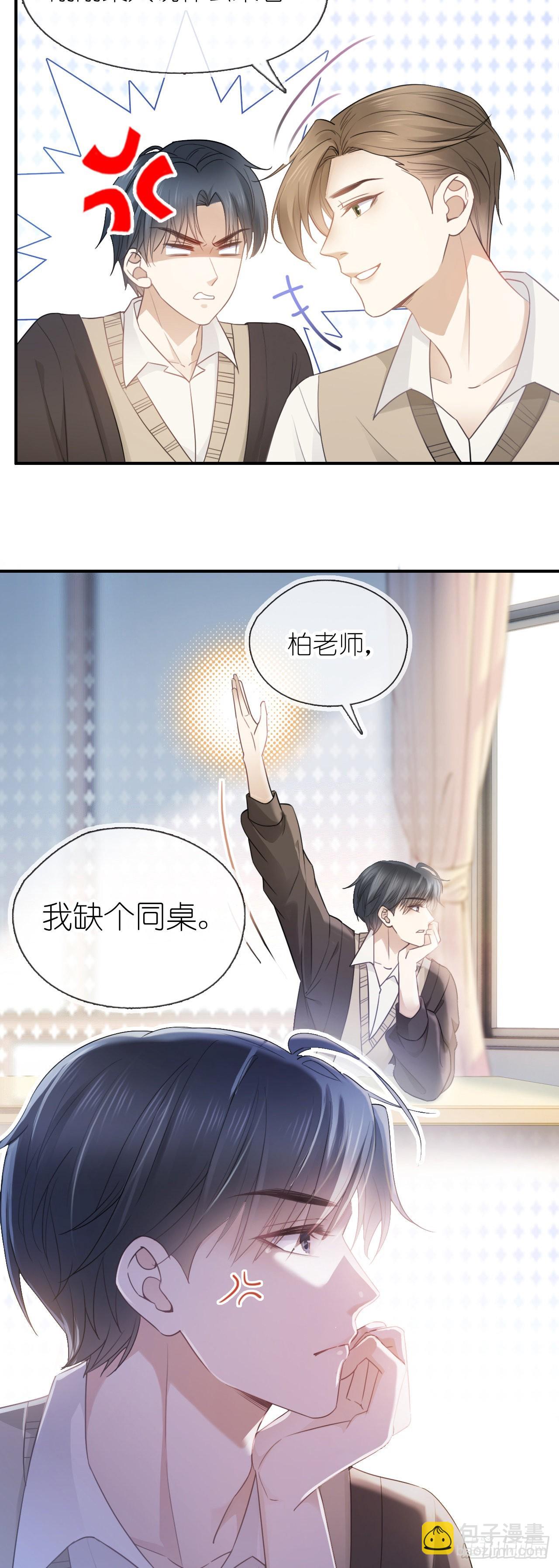 第三话 校霸的同桌-第4话