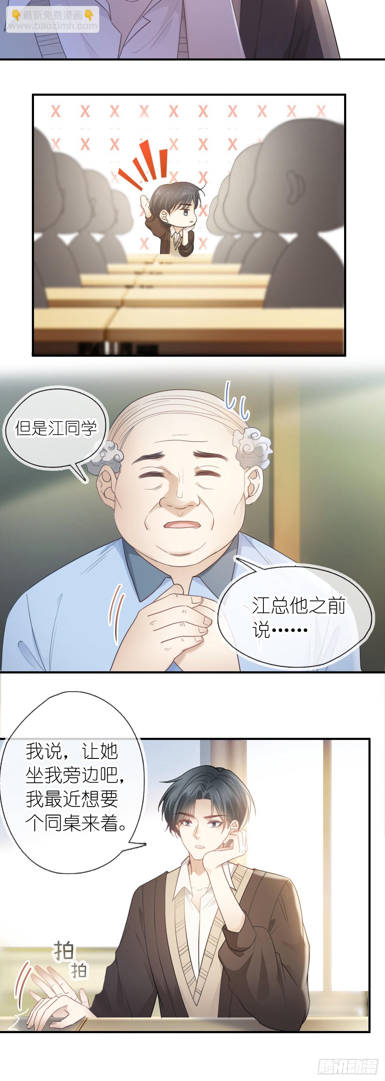 第三话 校霸的同桌-第4话