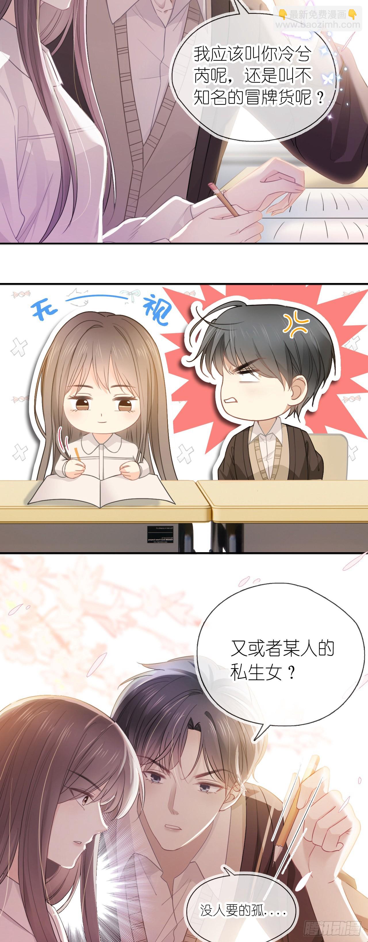 第三话 校霸的同桌-第4话