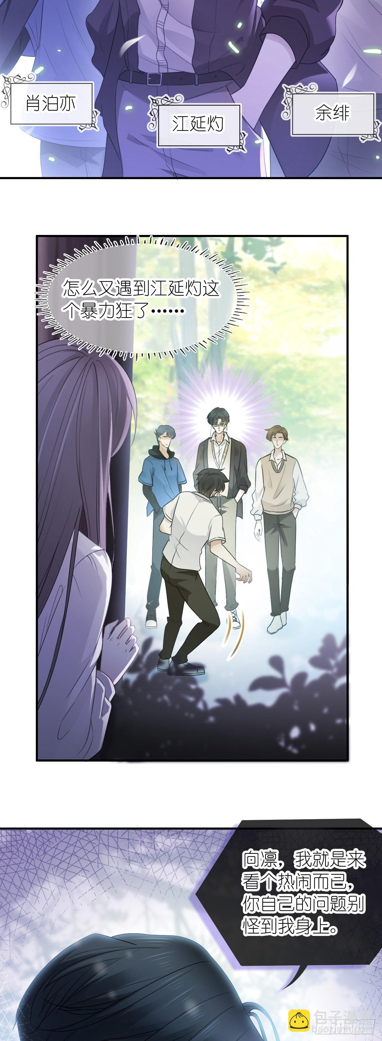 第三话 校霸的同桌-第4话