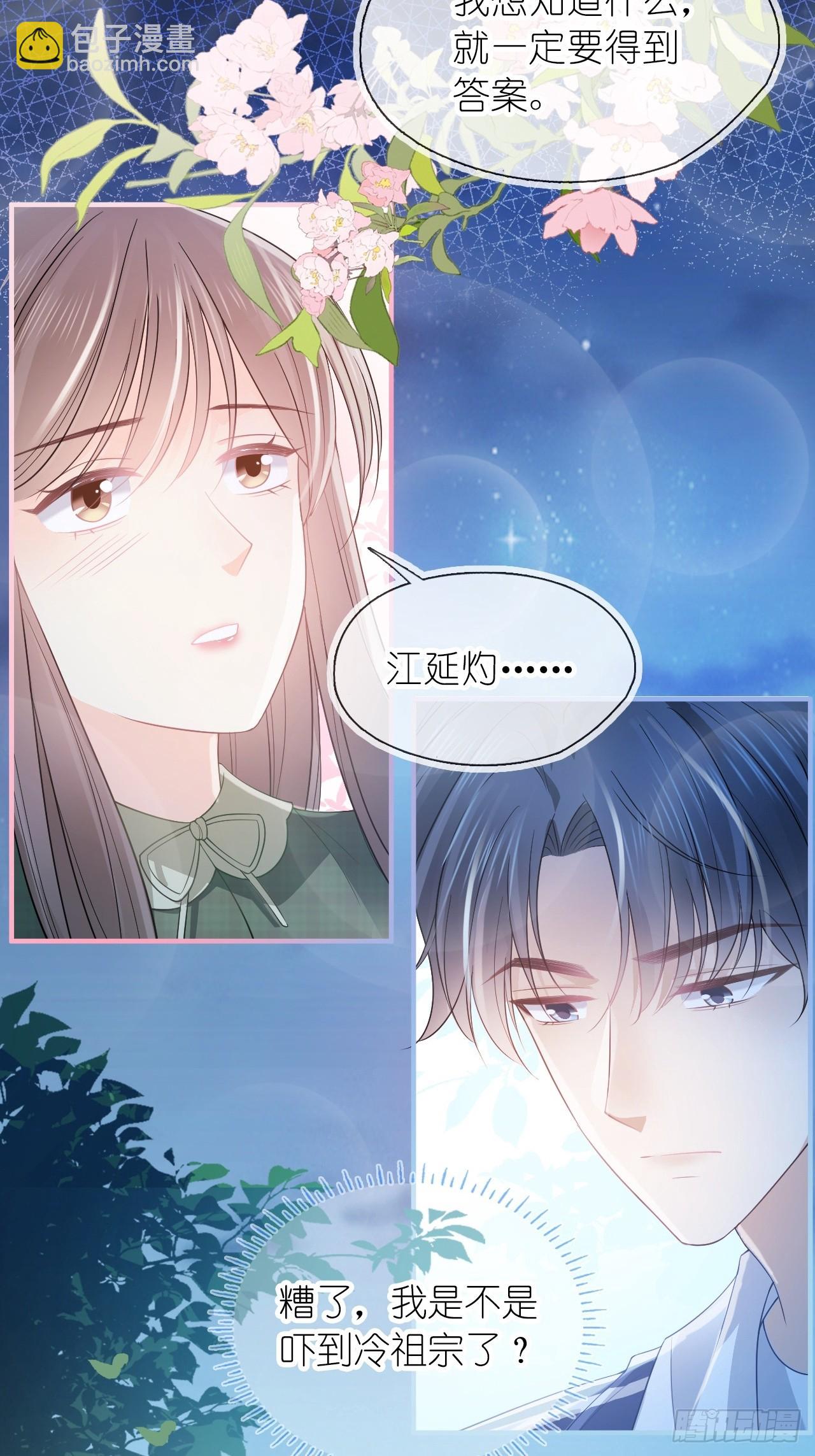 第二十九话 江延灼的吻(1/2)-第36话