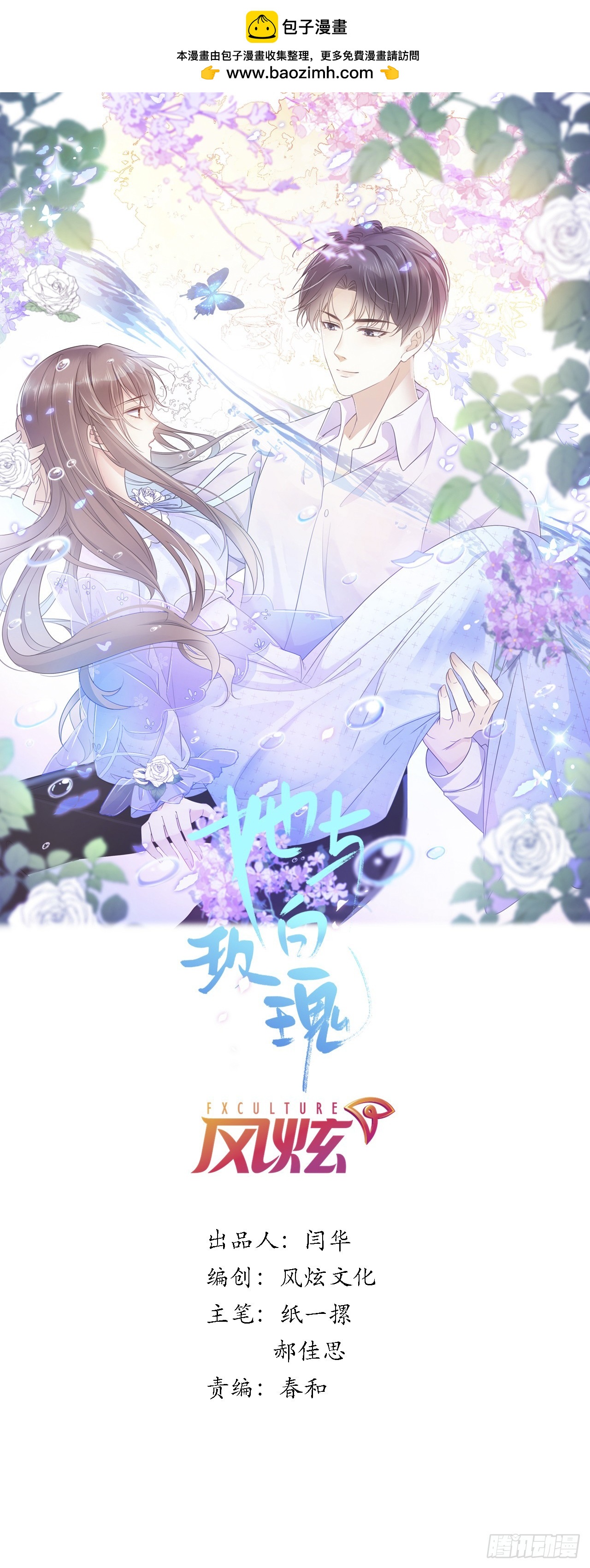 第三十一话 一尘不染的白玫瑰(1/2)-第38话