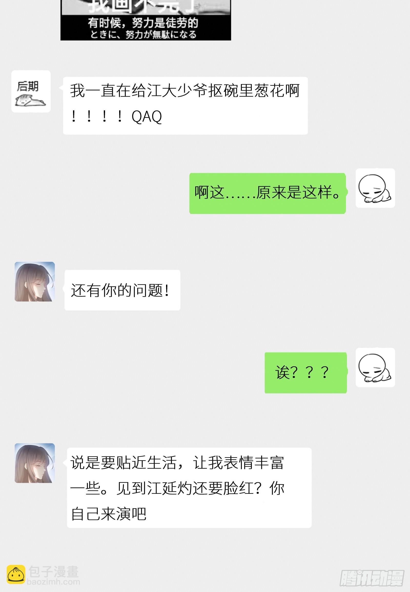 幕后小故事-第8话