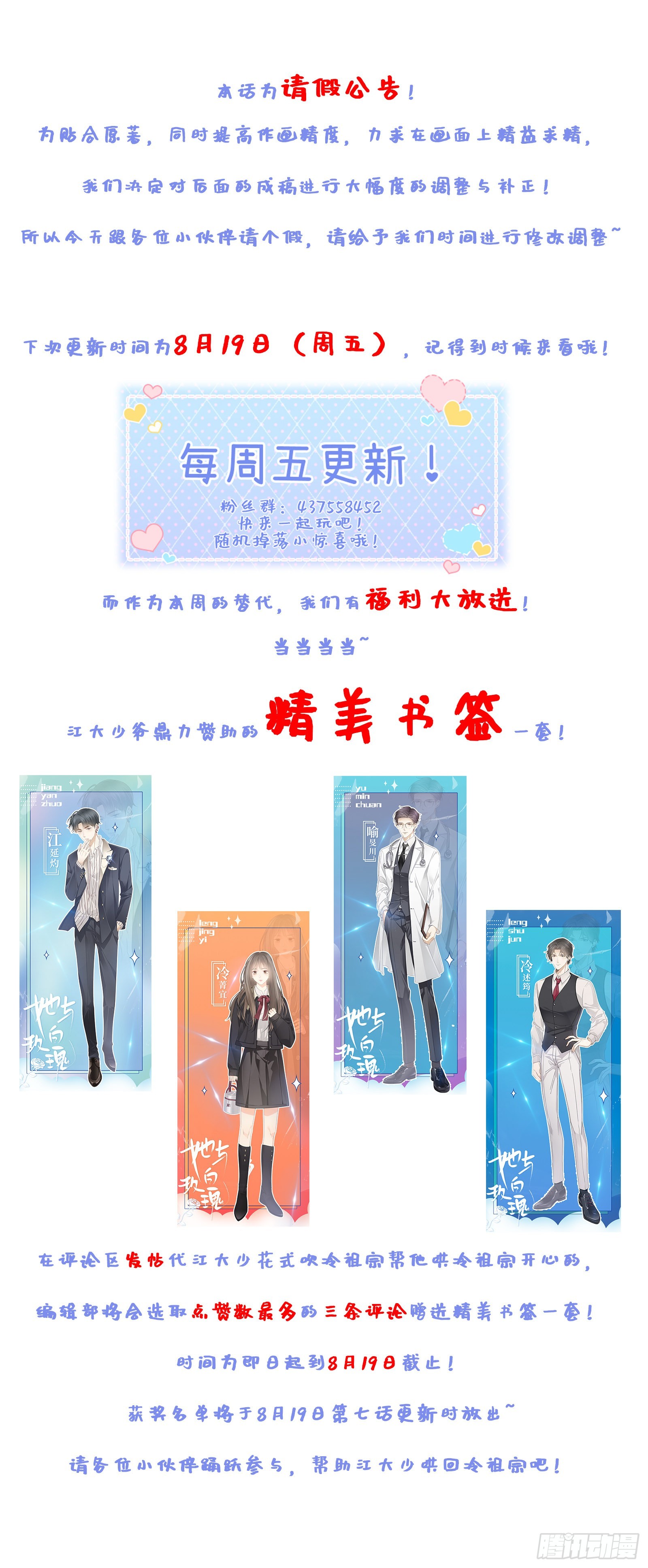 幕后小故事-第8话