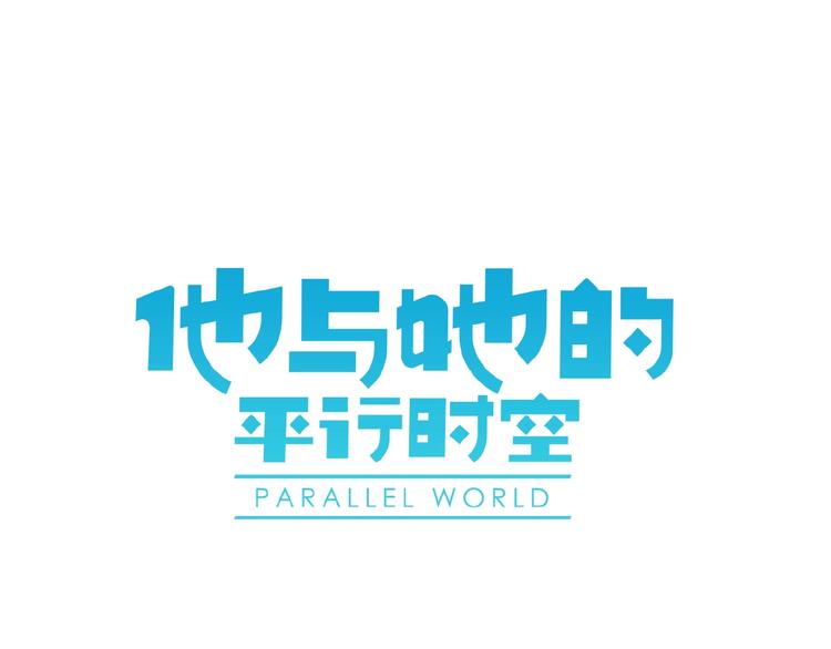 第25话 他的往事(1/3)-第26话