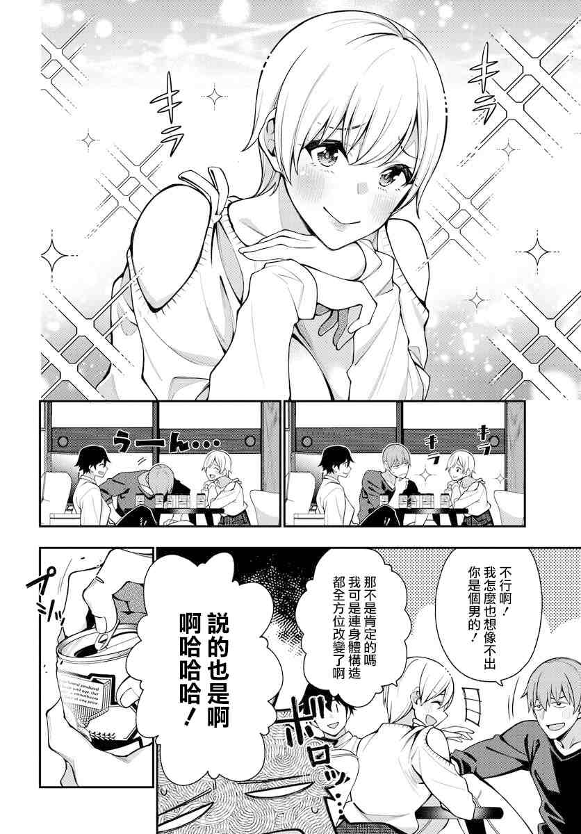 他與她的選擇 - 第10話 - 2