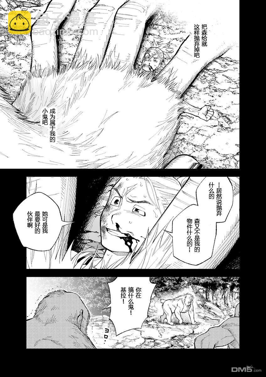 她與它與他的前世今生 - 第4話 - 3