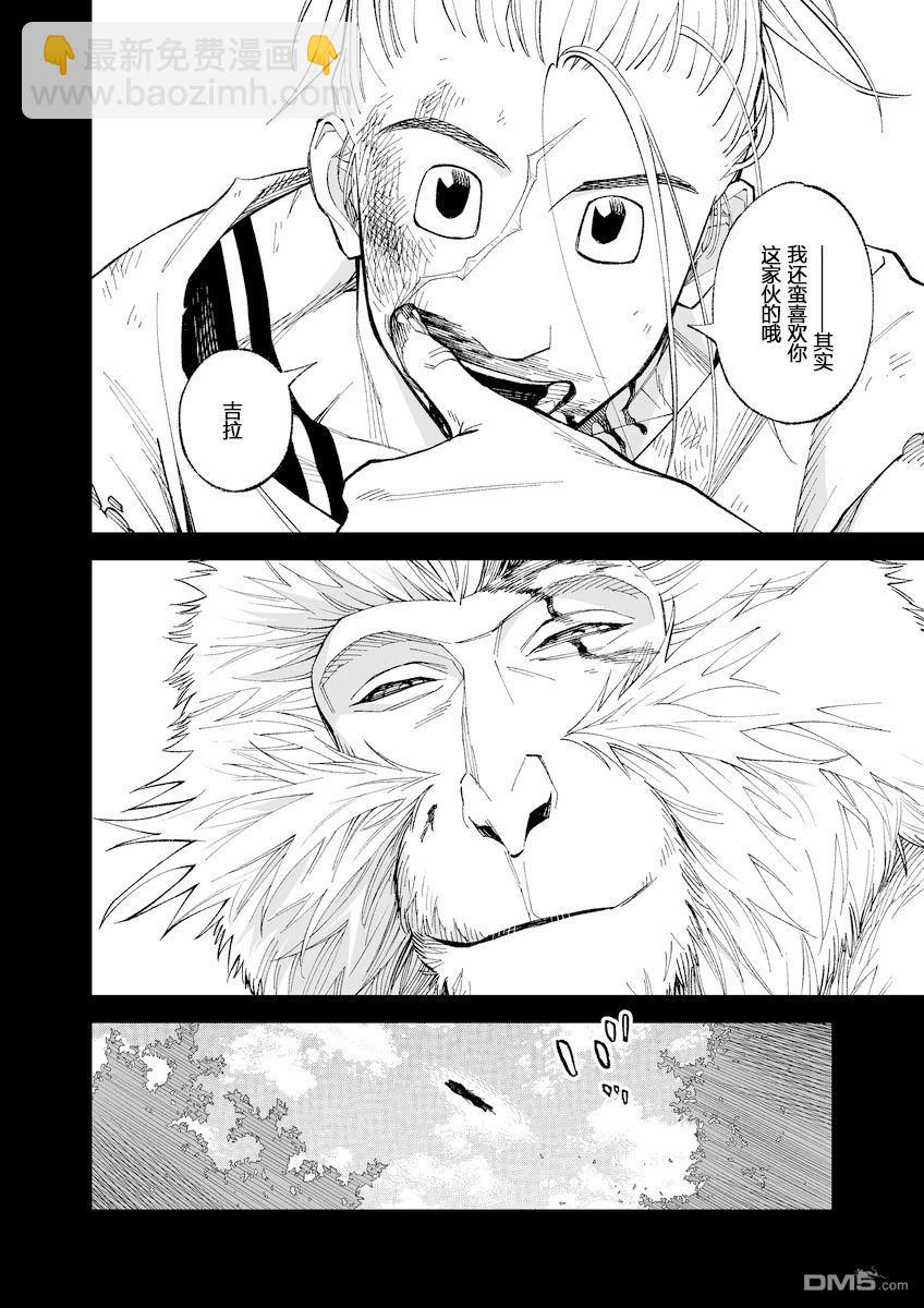 她與它與他的前世今生 - 第4話 - 2