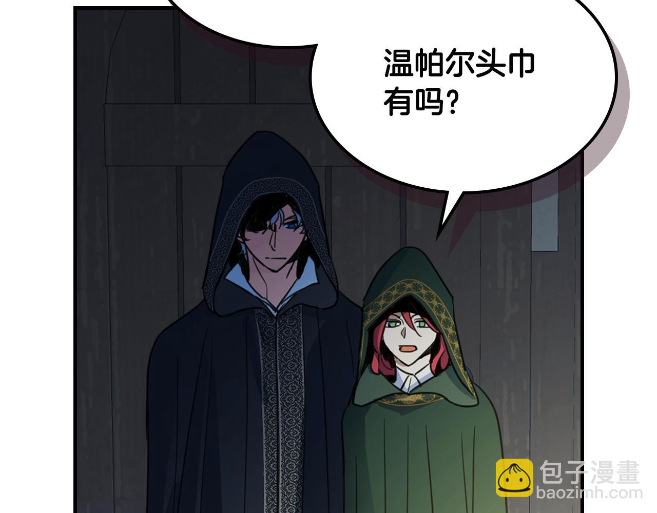 她與野獸 - 第101話 那個祭司(1/3) - 2