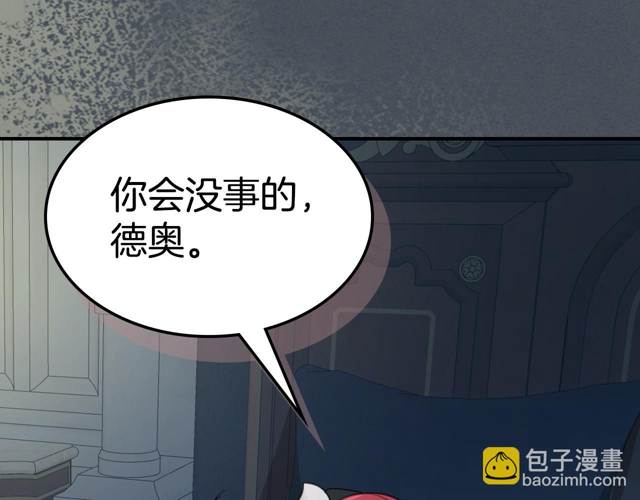 她與野獸 - 第127話 最後的請求(2/4) - 6