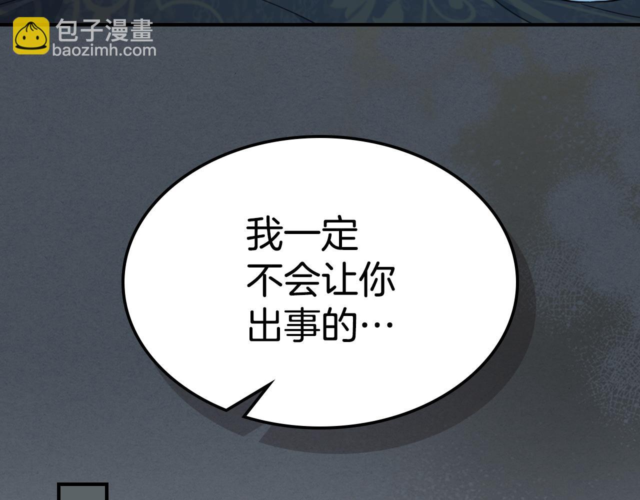 她與野獸 - 第127話 最後的請求(2/4) - 8