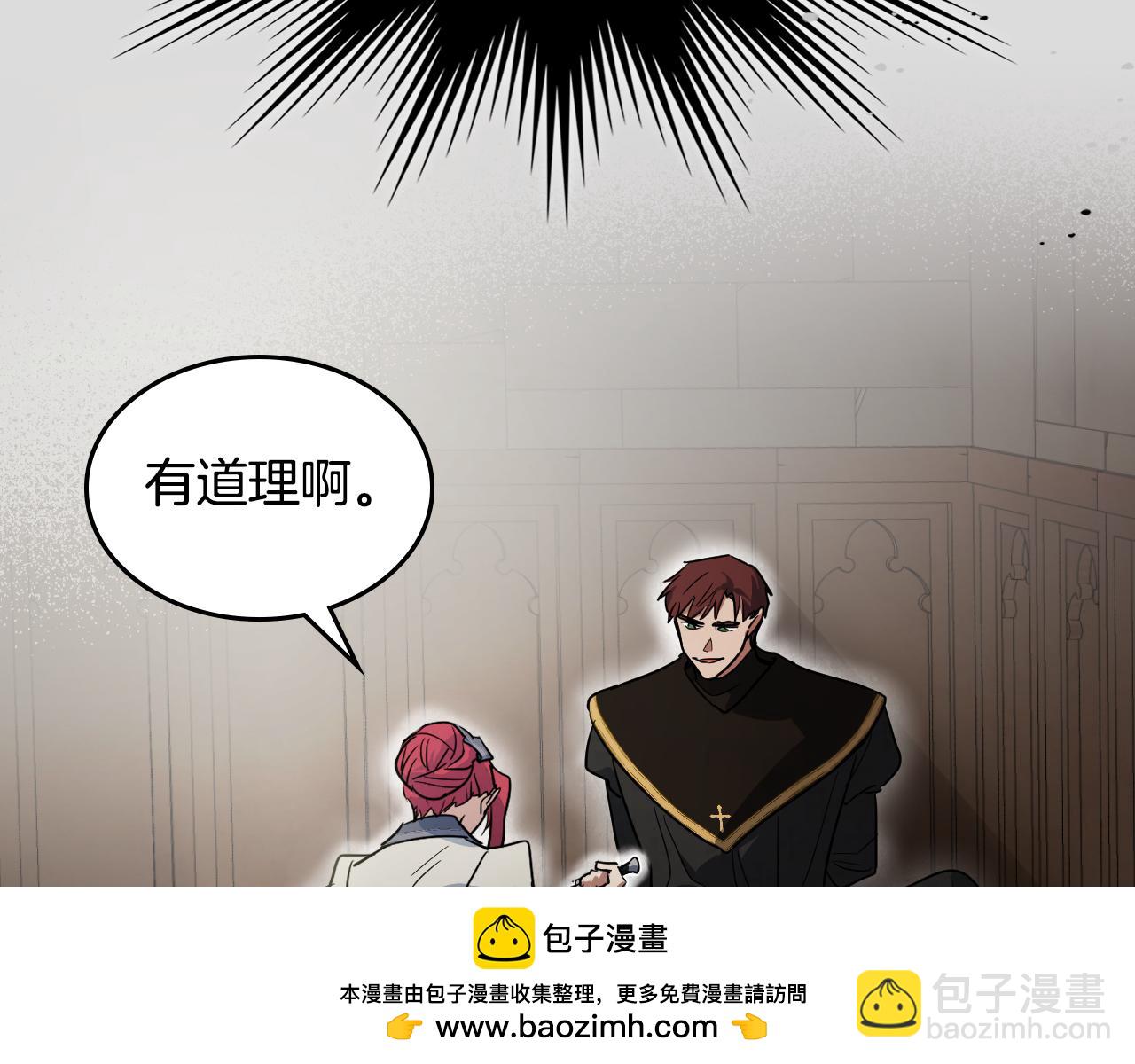 她與野獸 - 第133話 走入了死衚衕(2/3) - 7