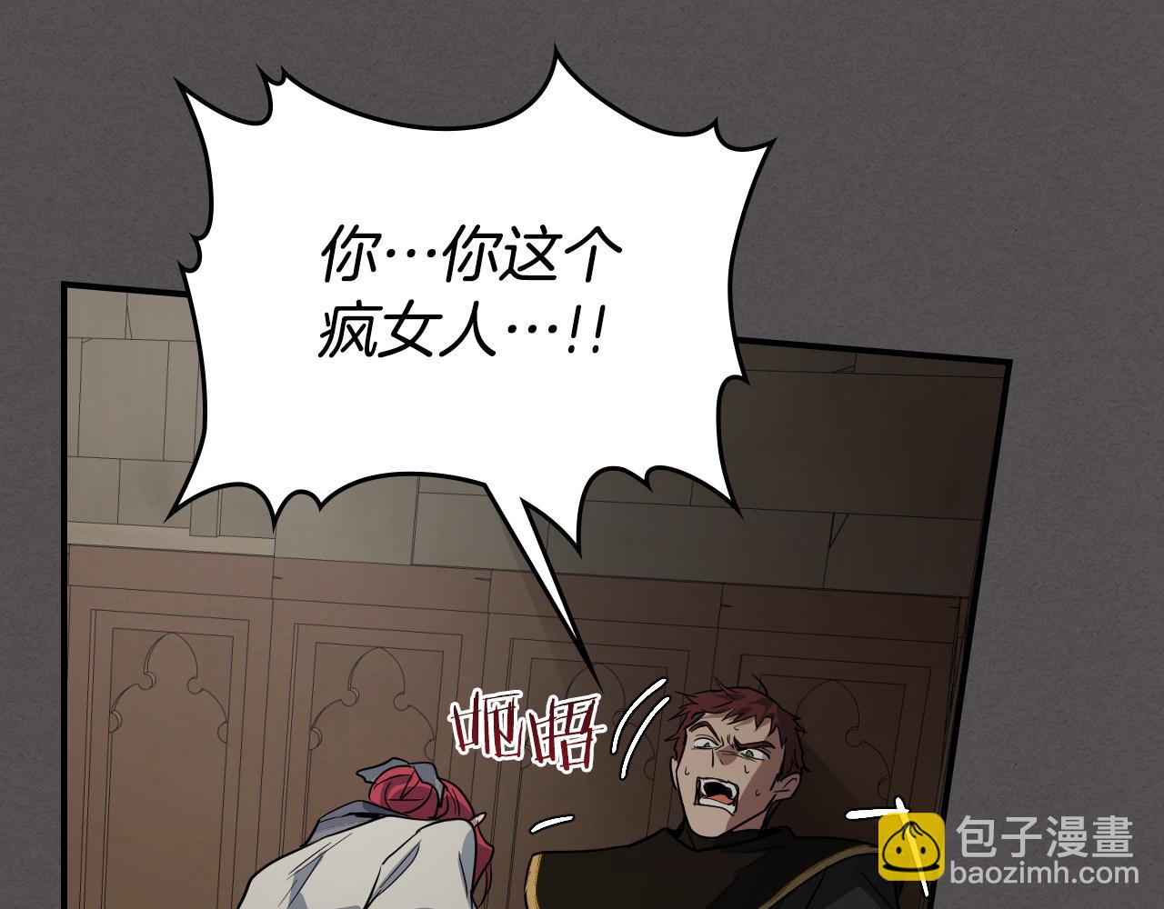她與野獸 - 第133話 走入了死衚衕(2/3) - 8
