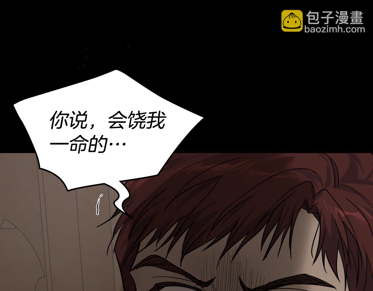 她與野獸 - 第133話 走入了死衚衕(2/3) - 6