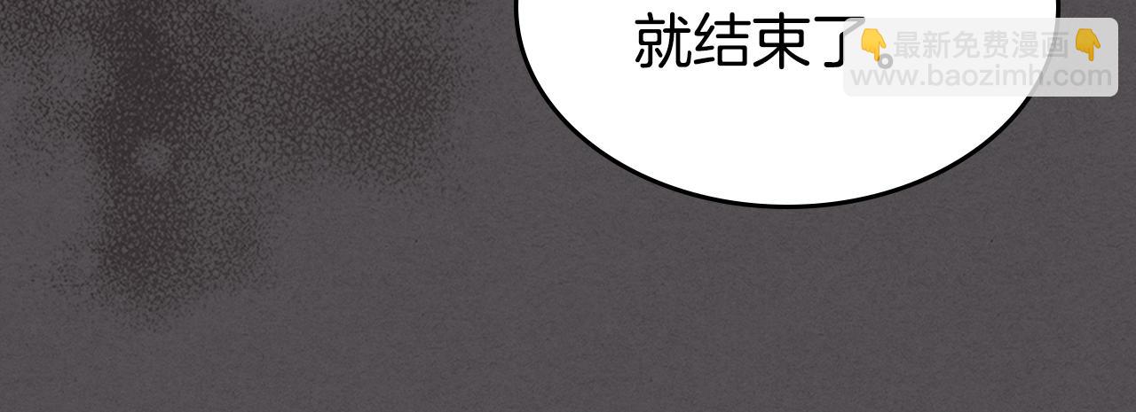 她與野獸 - 第133話 走入了死衚衕(2/3) - 3