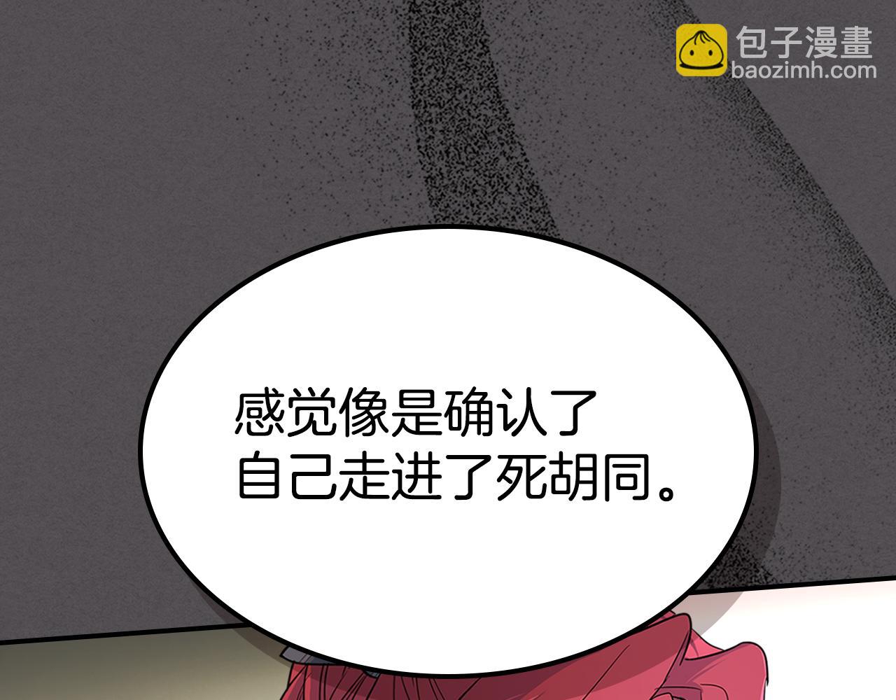 她與野獸 - 第133話 走入了死衚衕(2/3) - 2