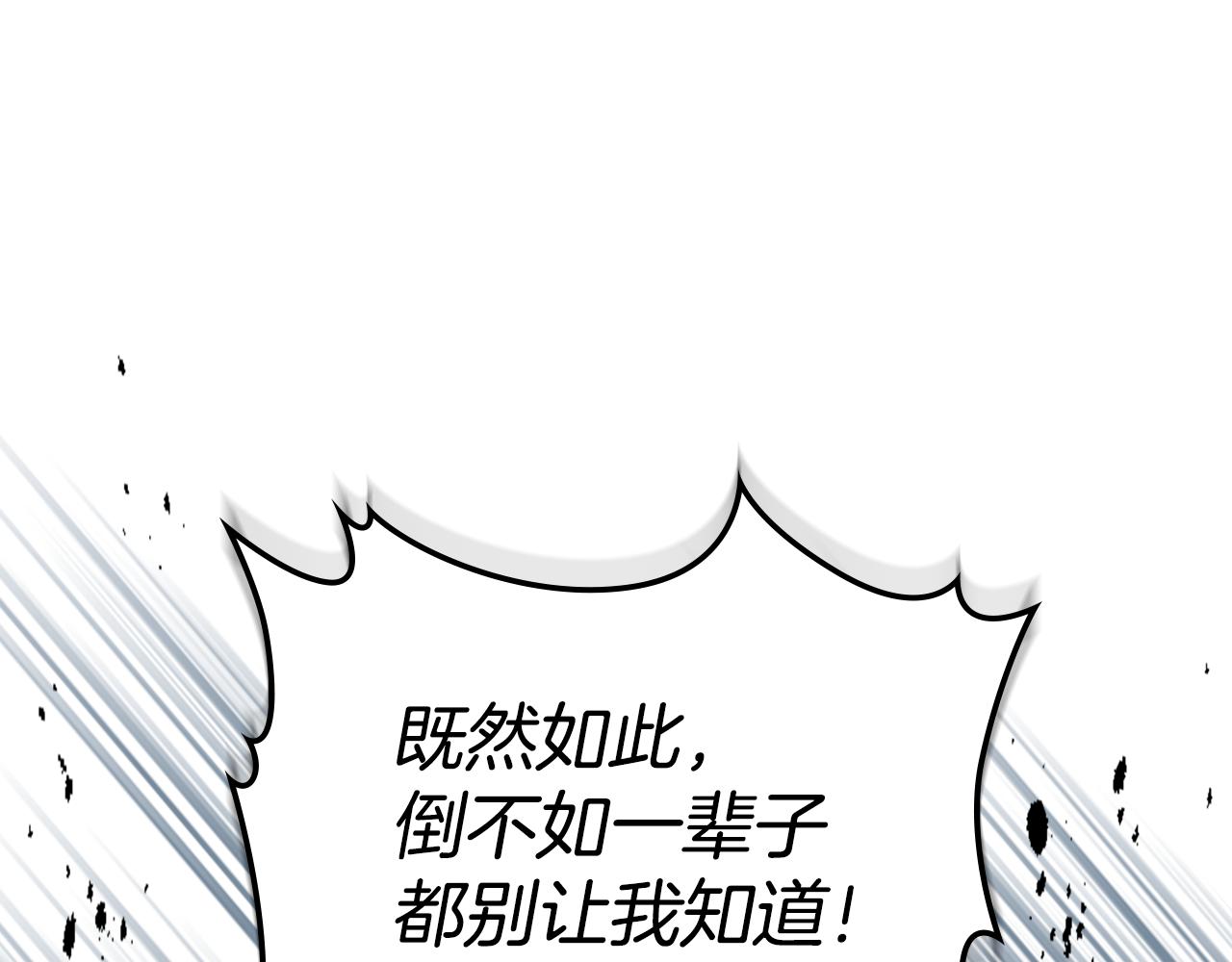 她與野獸 - 第135話 冷戰(1/4) - 7