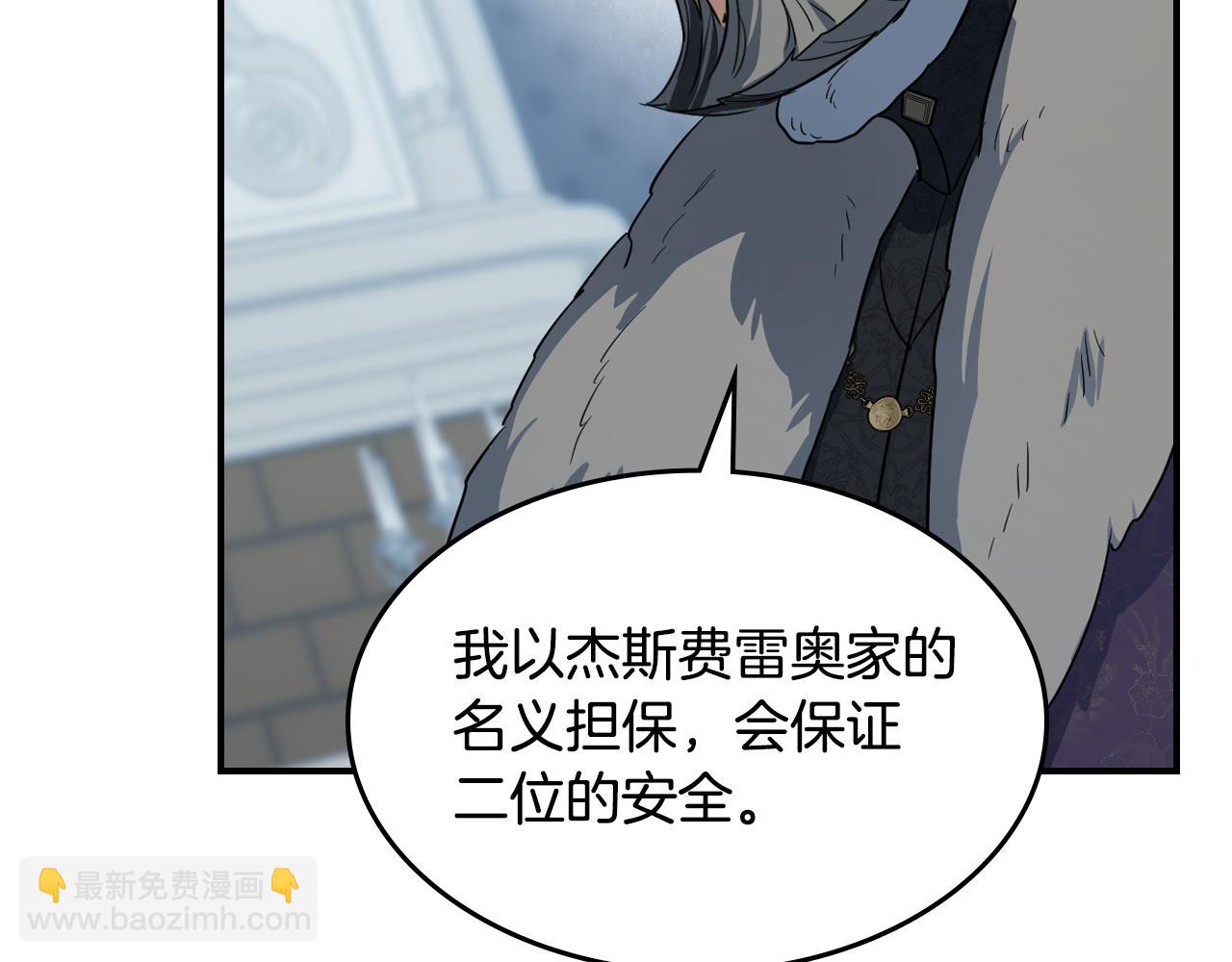 她與野獸 - 第163話 君主的信義(1/4) - 1