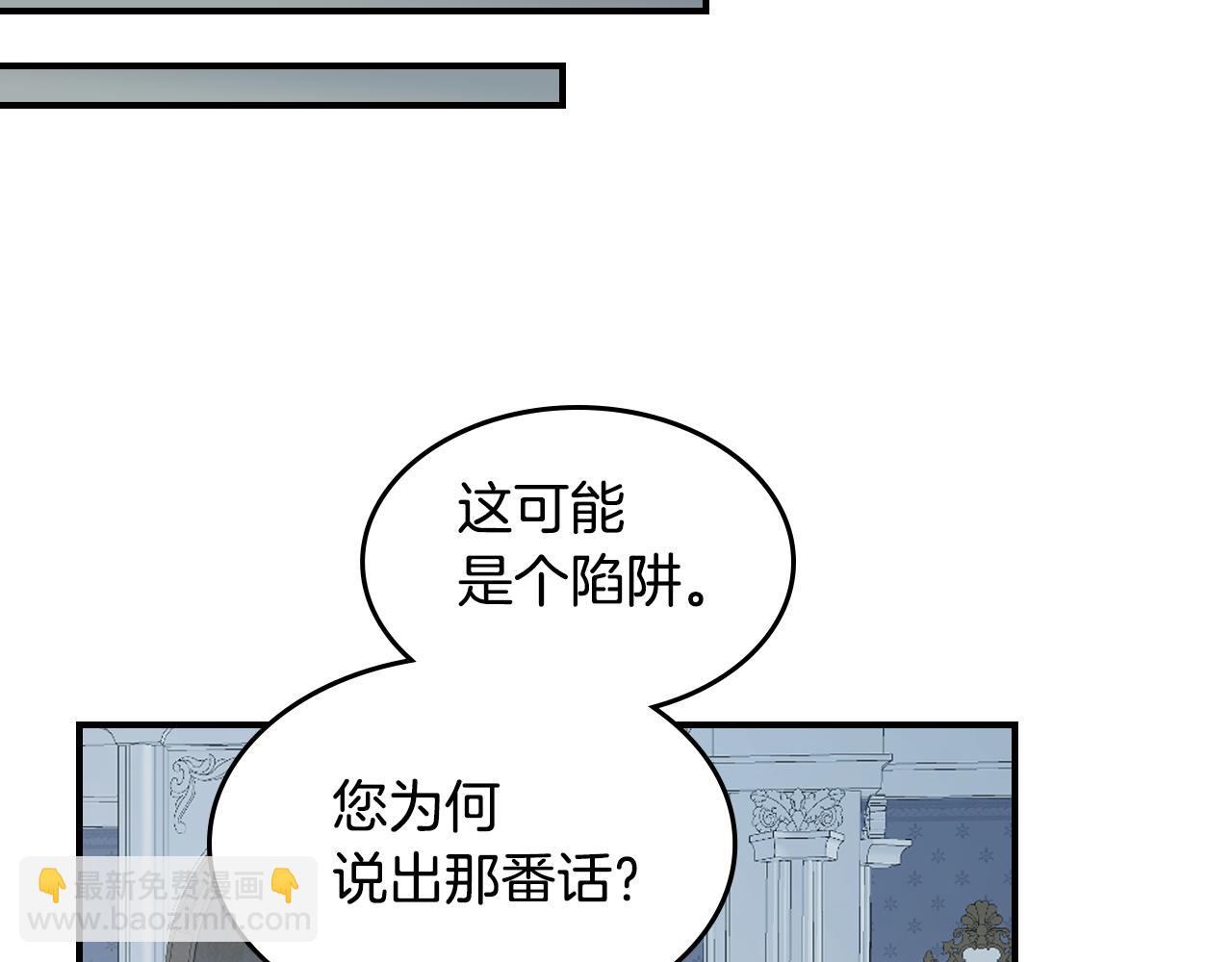她與野獸 - 第163話 君主的信義(1/4) - 6