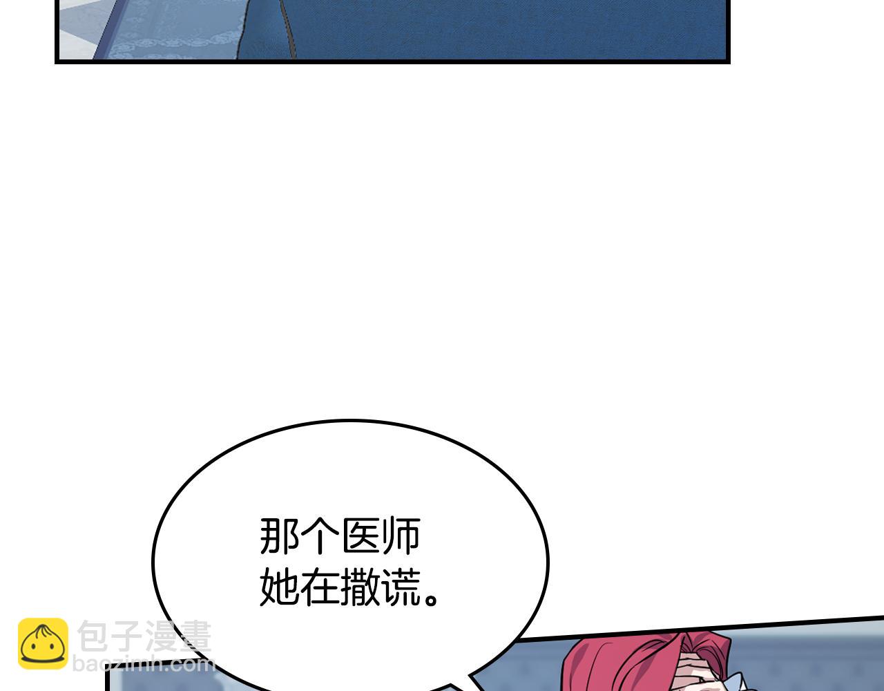 她與野獸 - 第163話 君主的信義(1/4) - 8