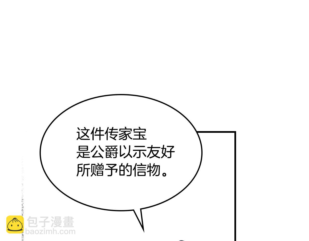 她與野獸 - 第163話 君主的信義(1/4) - 3