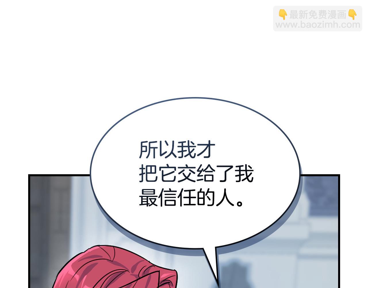 她與野獸 - 第163話 君主的信義(1/4) - 8